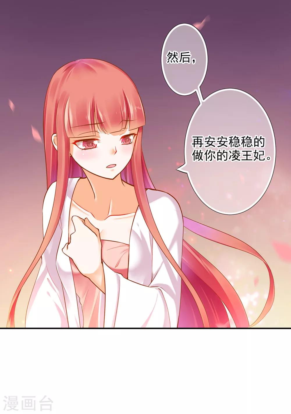 《穿越王妃要升级》漫画最新章节第49话 这醋吃大了免费下拉式在线观看章节第【30】张图片