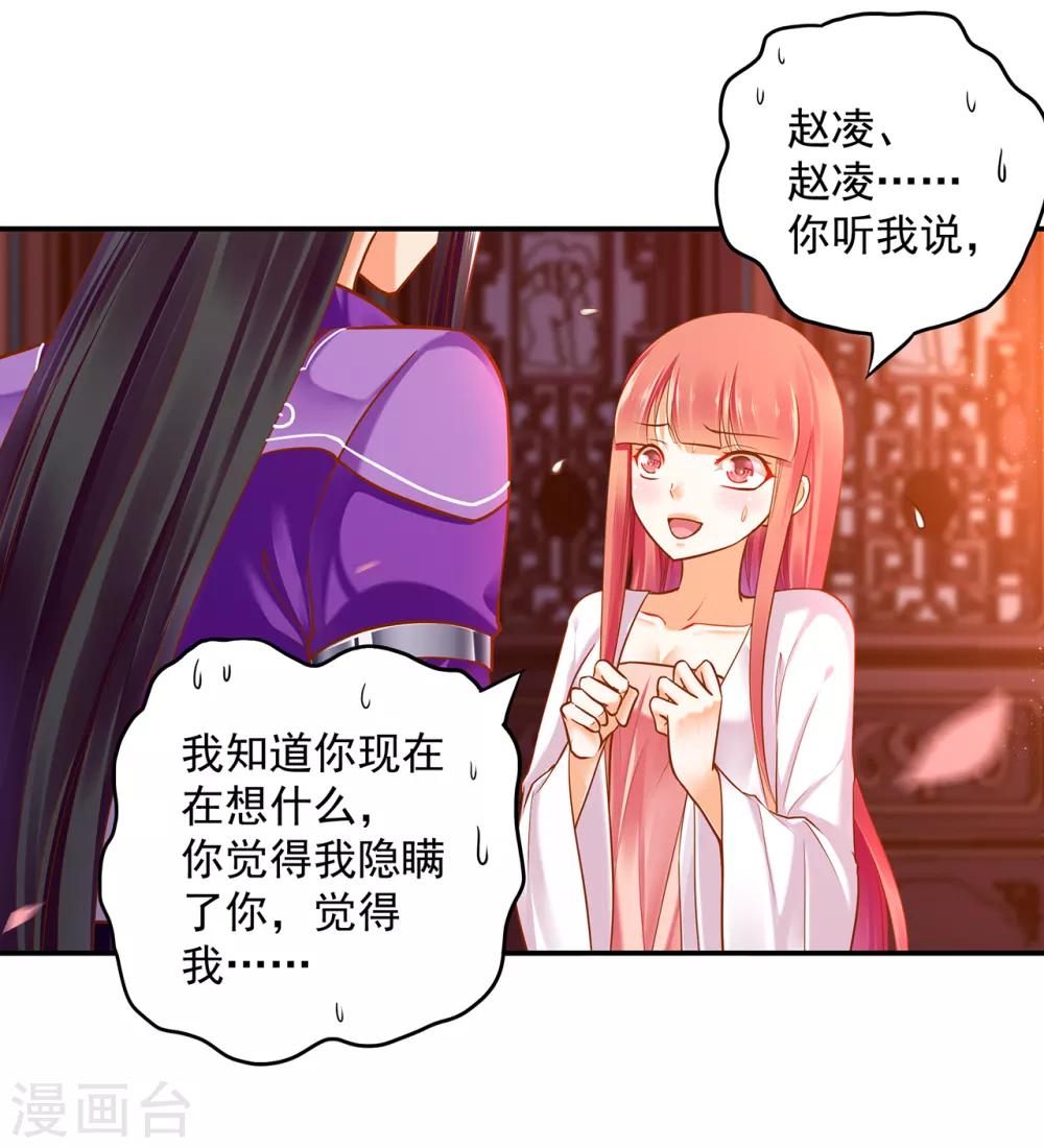 《穿越王妃要升级》漫画最新章节第49话 这醋吃大了免费下拉式在线观看章节第【33】张图片