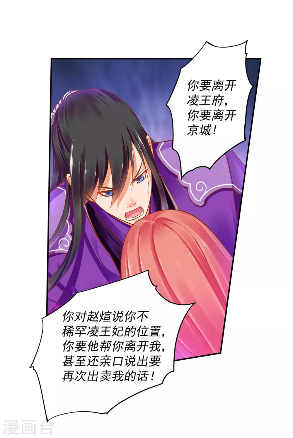 《穿越王妃要升级》漫画最新章节第49话 这醋吃大了免费下拉式在线观看章节第【37】张图片