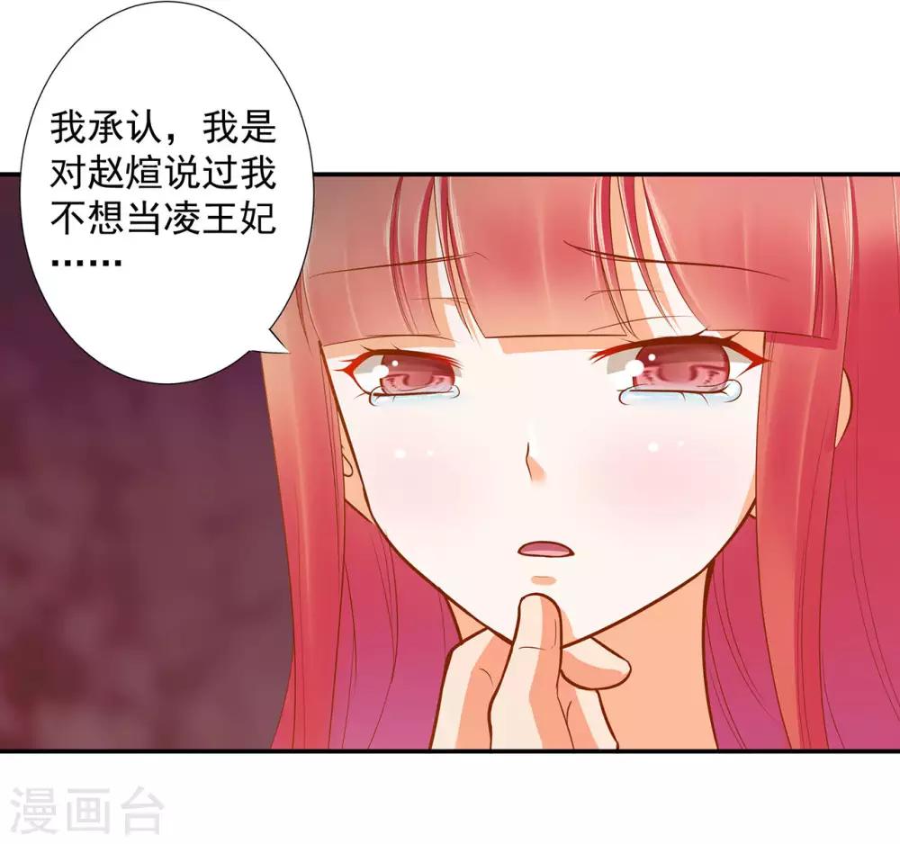 《穿越王妃要升级》漫画最新章节第50话 不许碰我免费下拉式在线观看章节第【25】张图片