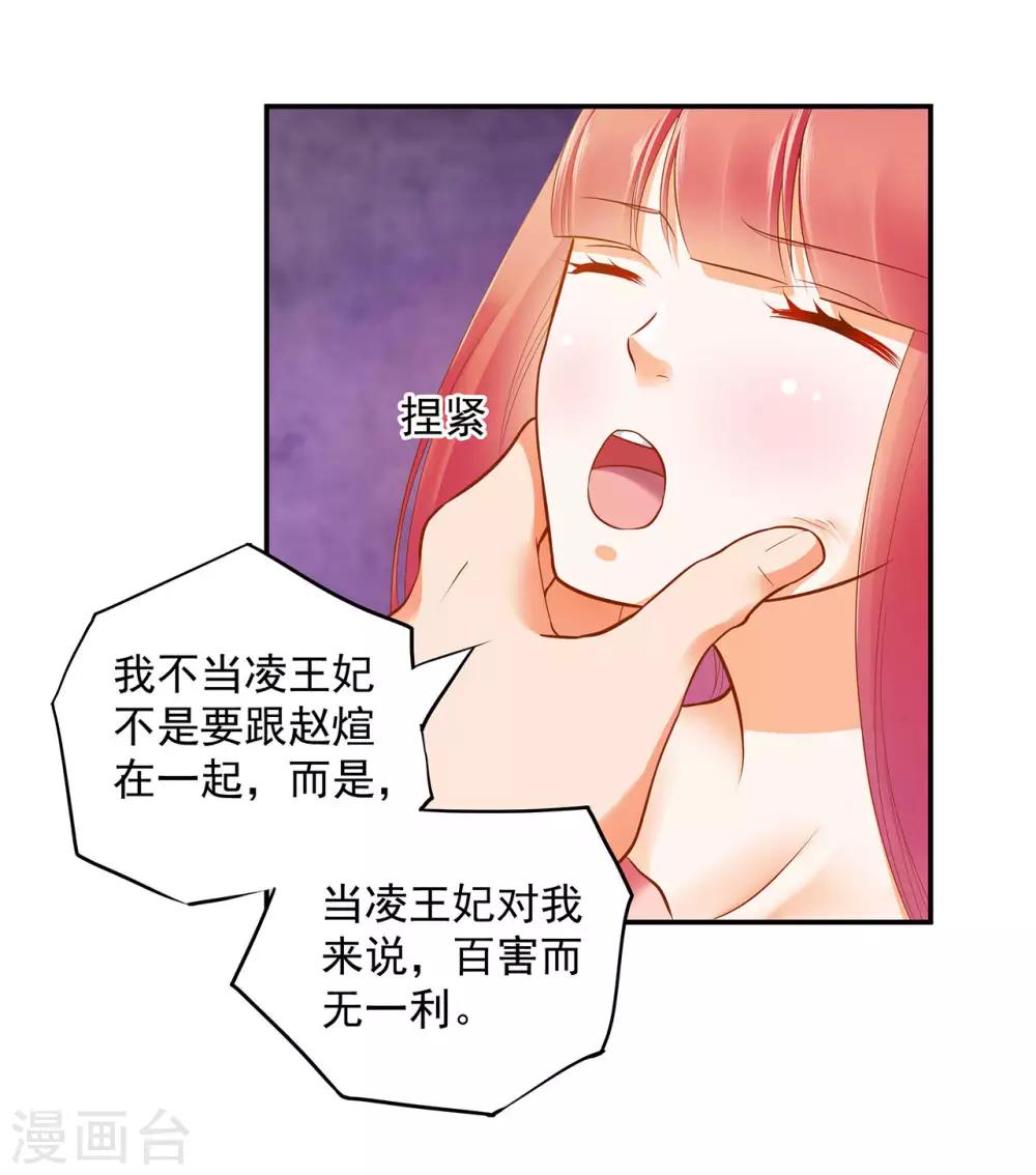 《穿越王妃要升级》漫画最新章节第50话 不许碰我免费下拉式在线观看章节第【26】张图片