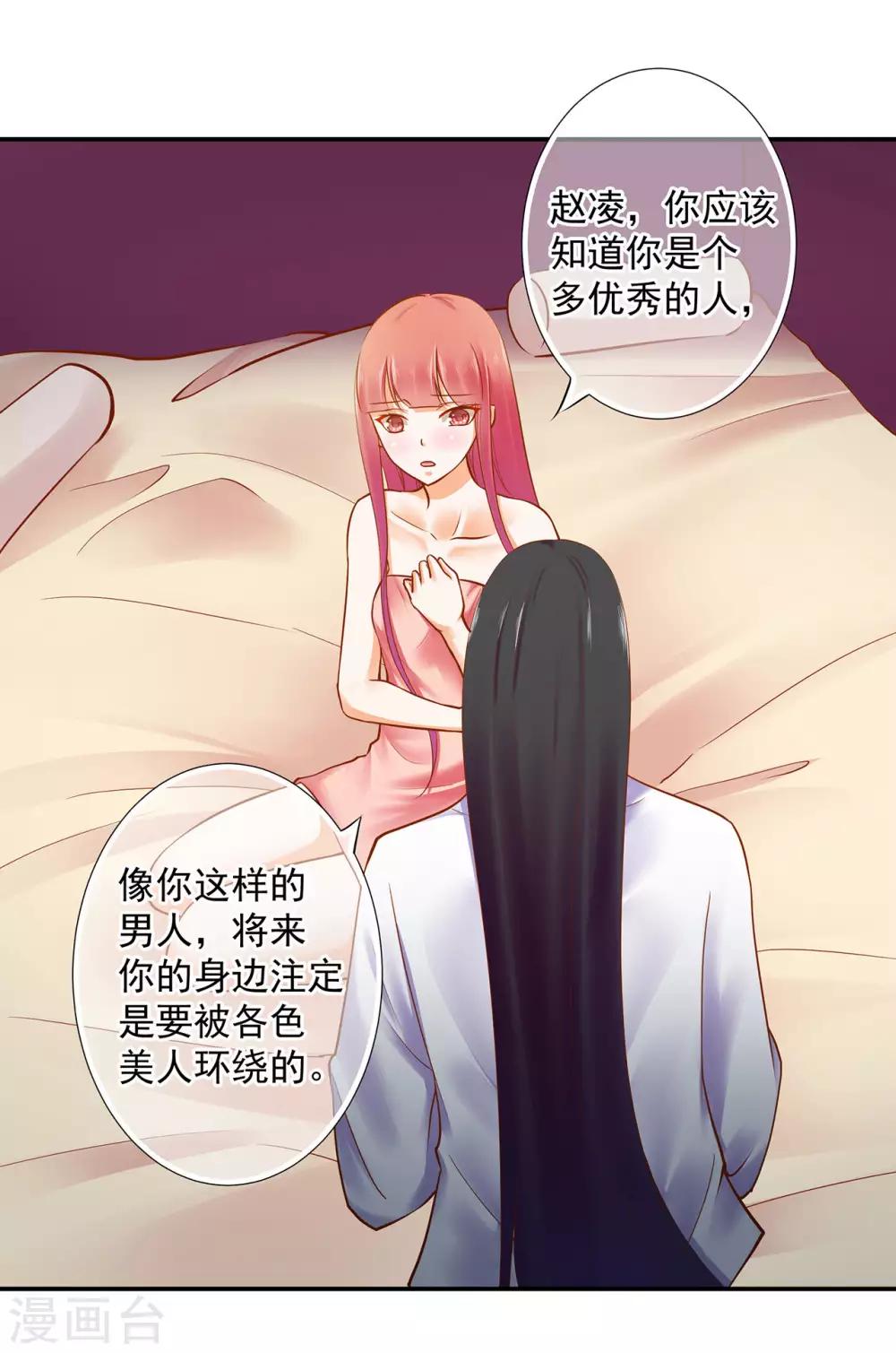 《穿越王妃要升级》漫画最新章节第50话 不许碰我免费下拉式在线观看章节第【28】张图片