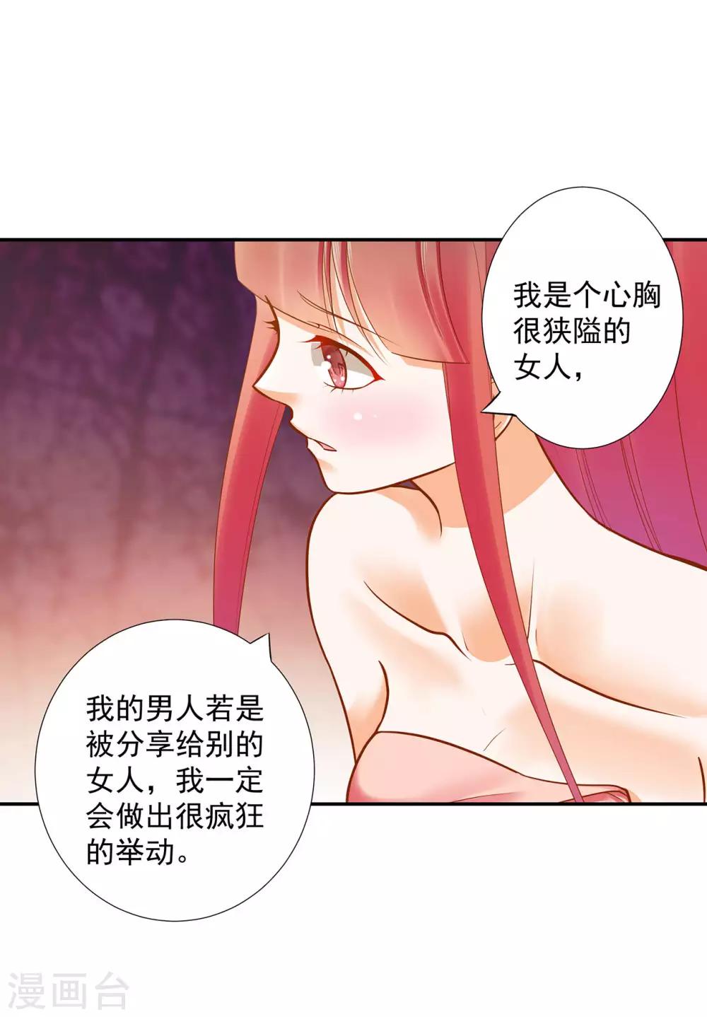 《穿越王妃要升级》漫画最新章节第50话 不许碰我免费下拉式在线观看章节第【29】张图片