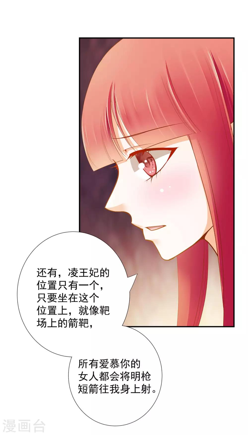 《穿越王妃要升级》漫画最新章节第50话 不许碰我免费下拉式在线观看章节第【32】张图片