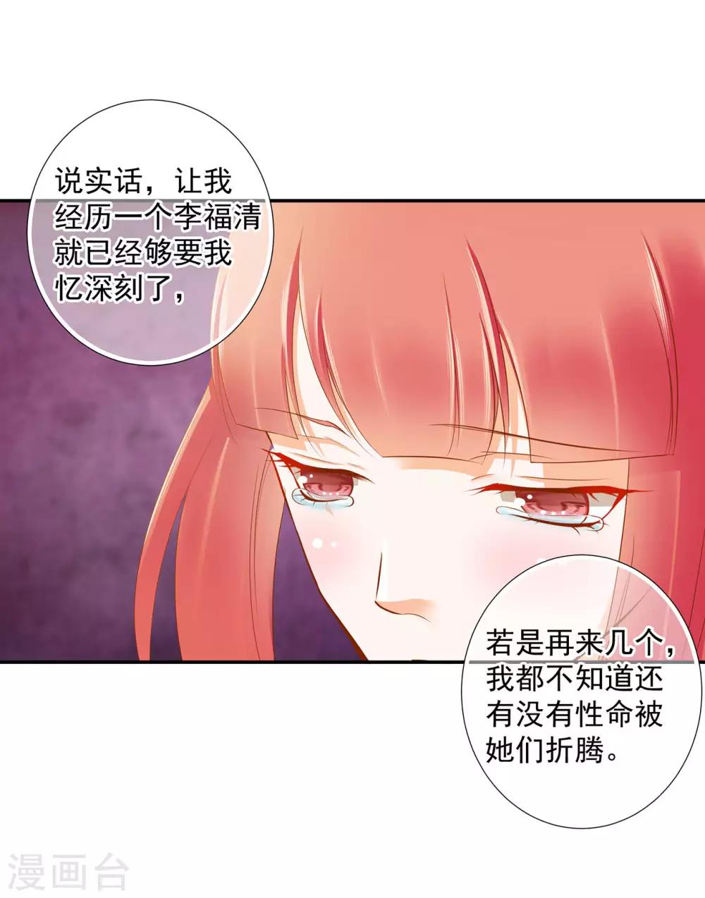 《穿越王妃要升级》漫画最新章节第50话 不许碰我免费下拉式在线观看章节第【33】张图片