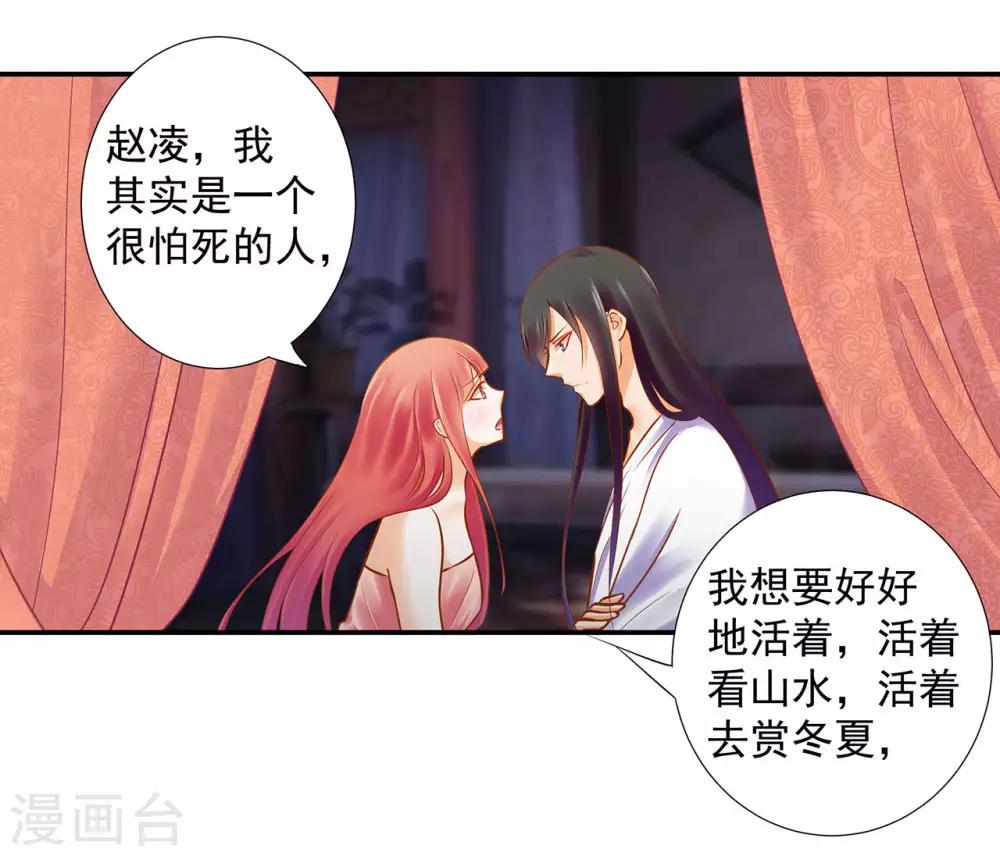 《穿越王妃要升级》漫画最新章节第50话 不许碰我免费下拉式在线观看章节第【34】张图片