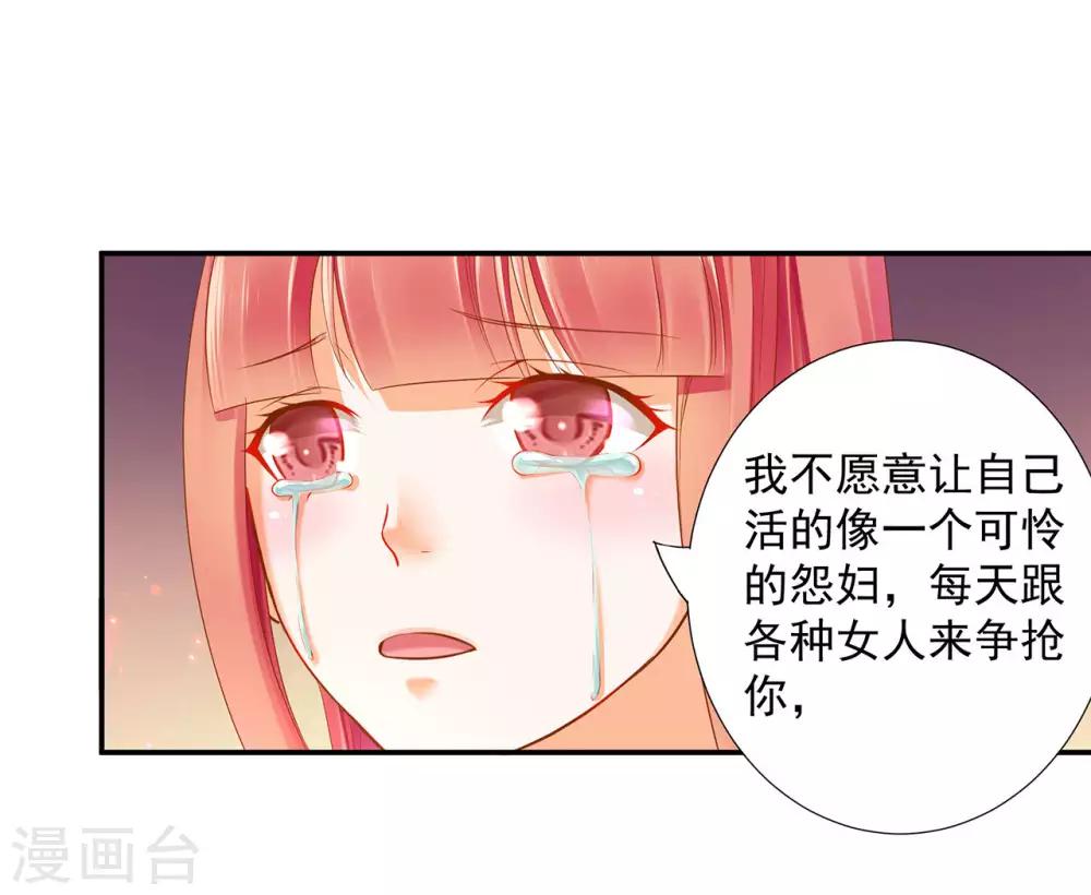 《穿越王妃要升级》漫画最新章节第50话 不许碰我免费下拉式在线观看章节第【35】张图片