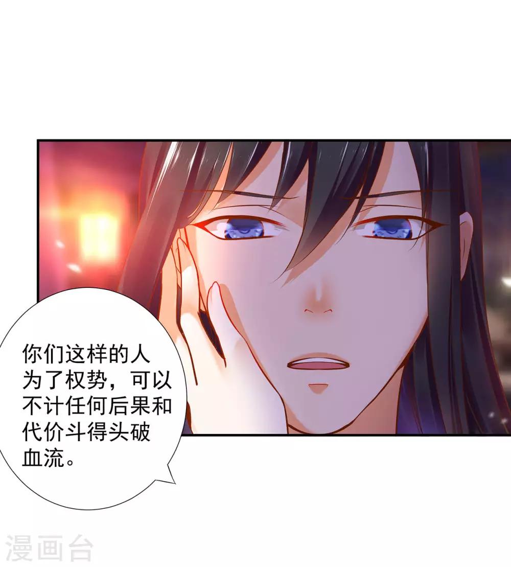 《穿越王妃要升级》漫画最新章节第50话 不许碰我免费下拉式在线观看章节第【39】张图片