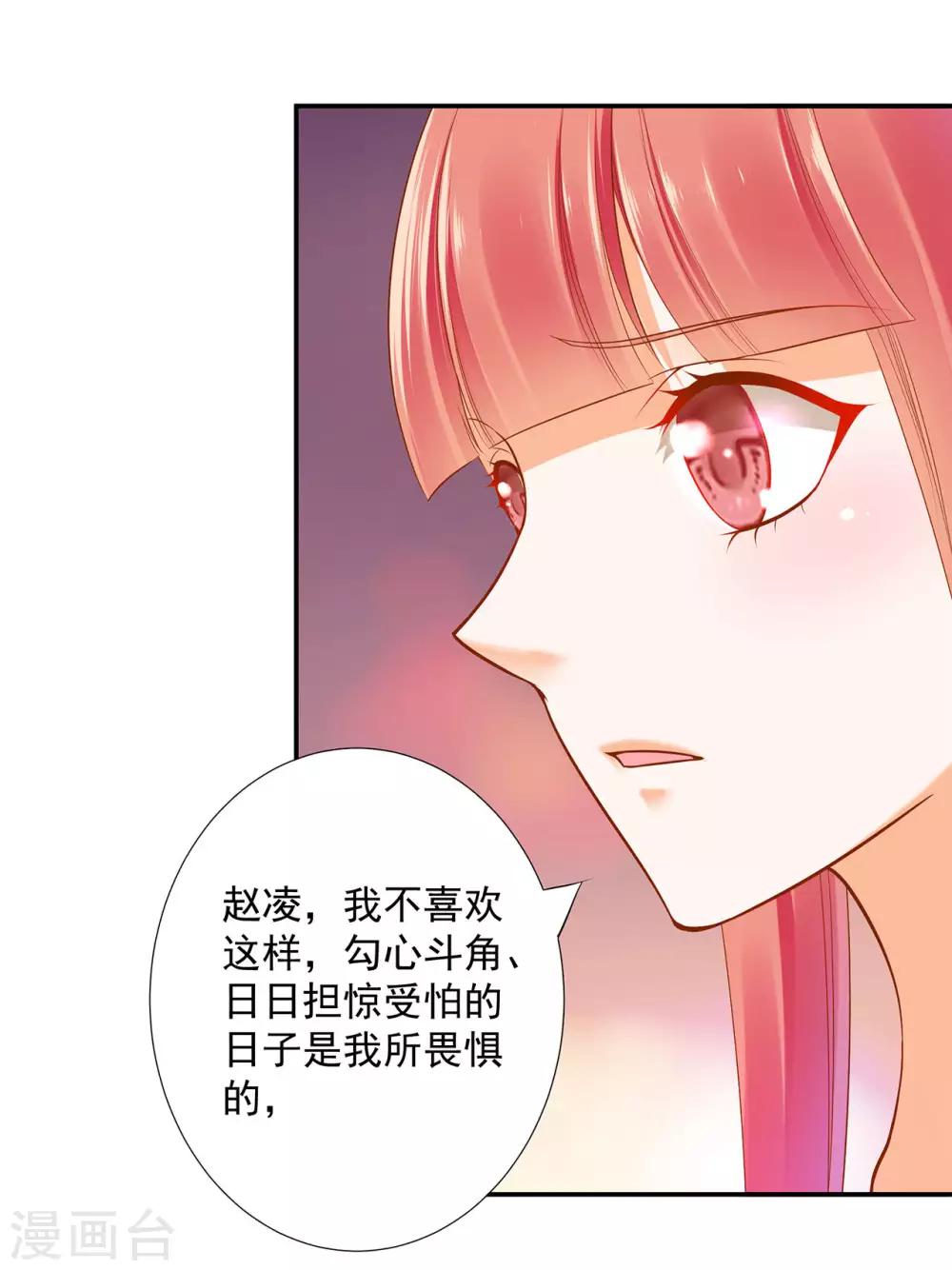 《穿越王妃要升级》漫画最新章节第50话 不许碰我免费下拉式在线观看章节第【40】张图片