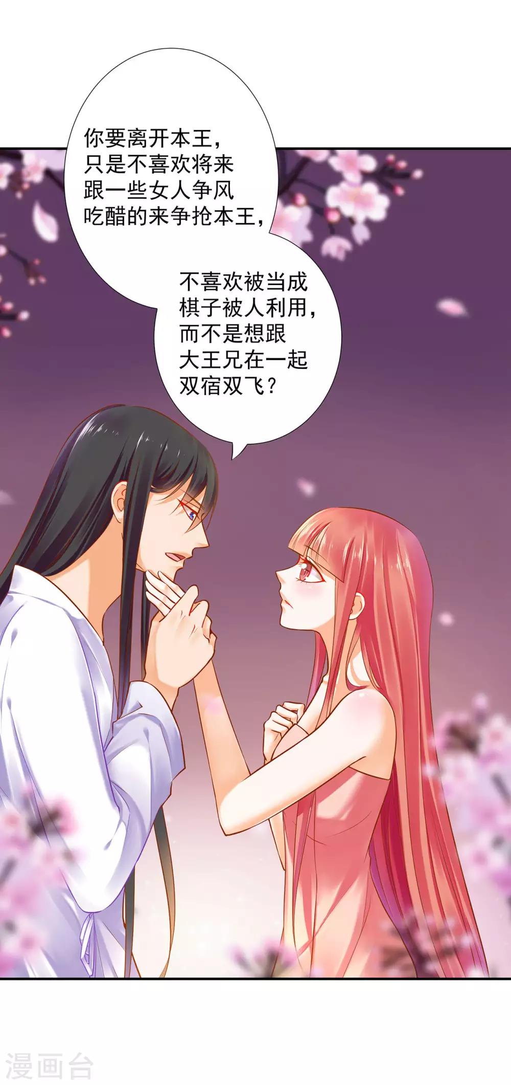 《穿越王妃要升级》漫画最新章节第50话 不许碰我免费下拉式在线观看章节第【42】张图片