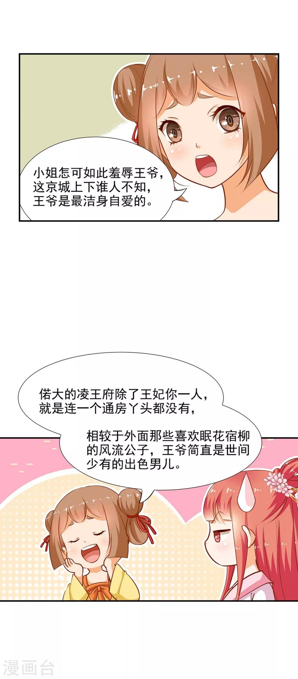 《穿越王妃要升级》漫画最新章节第6话 原来是情敌啊免费下拉式在线观看章节第【1】张图片