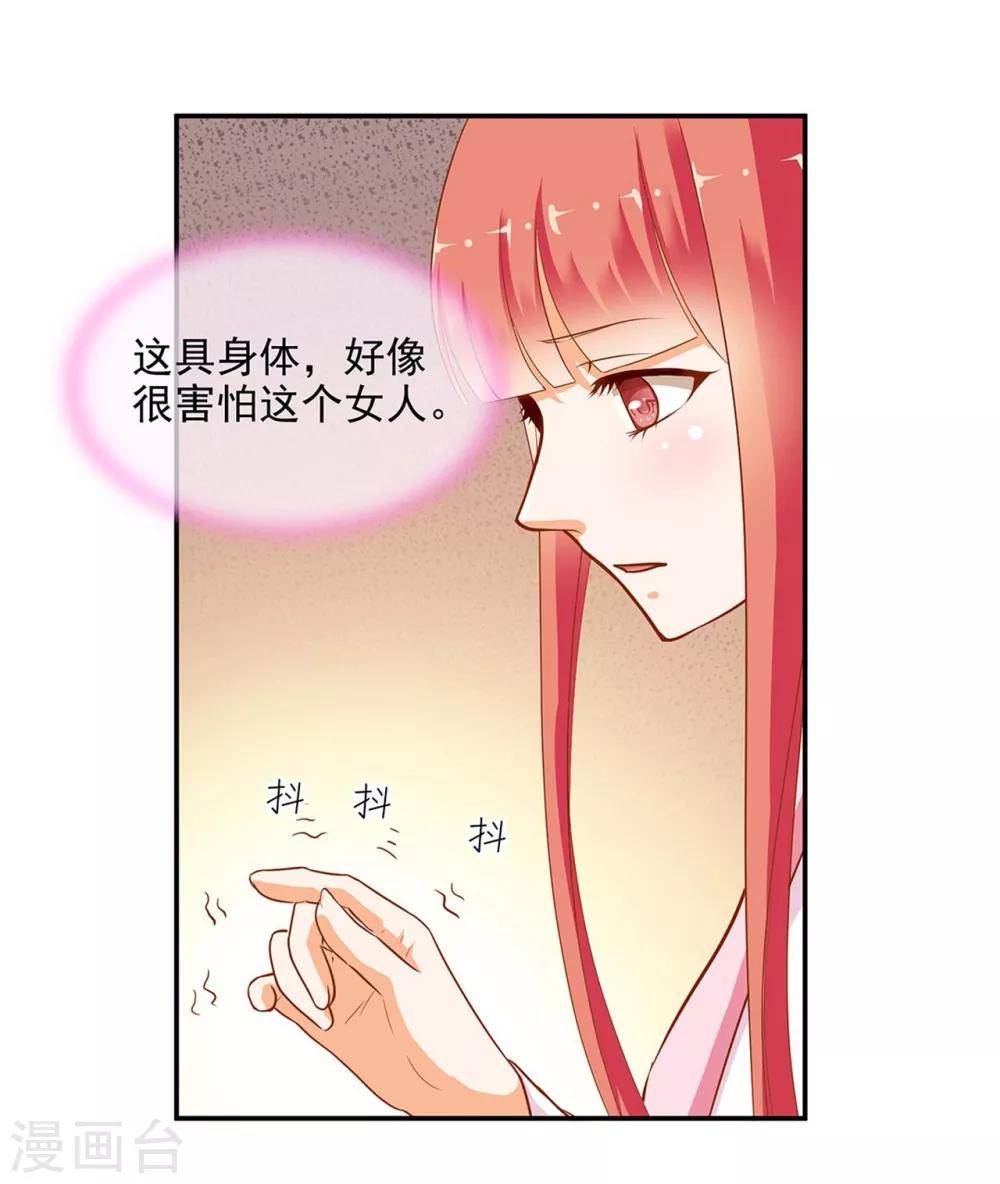 《穿越王妃要升级》漫画最新章节第6话 原来是情敌啊免费下拉式在线观看章节第【14】张图片