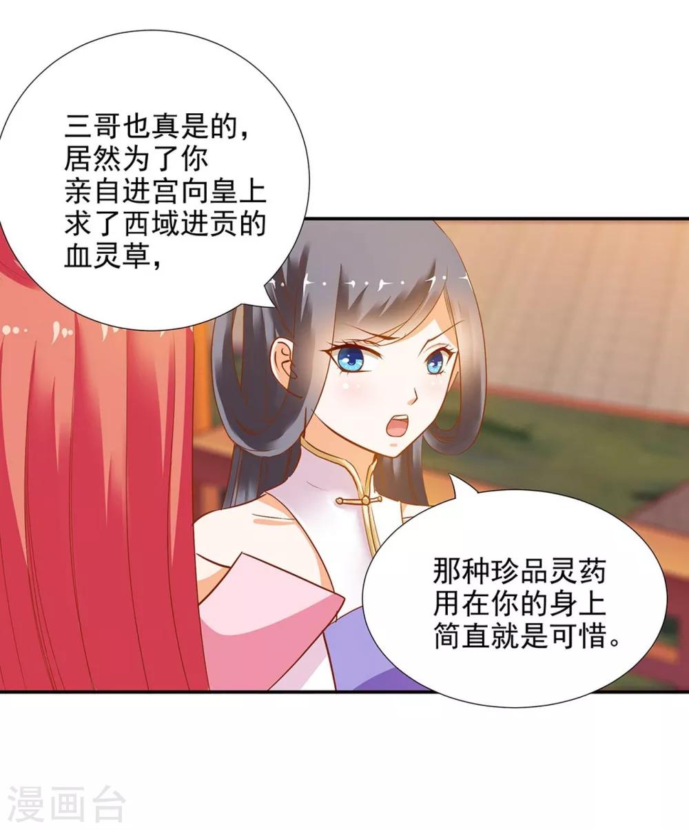 《穿越王妃要升级》漫画最新章节第6话 原来是情敌啊免费下拉式在线观看章节第【20】张图片