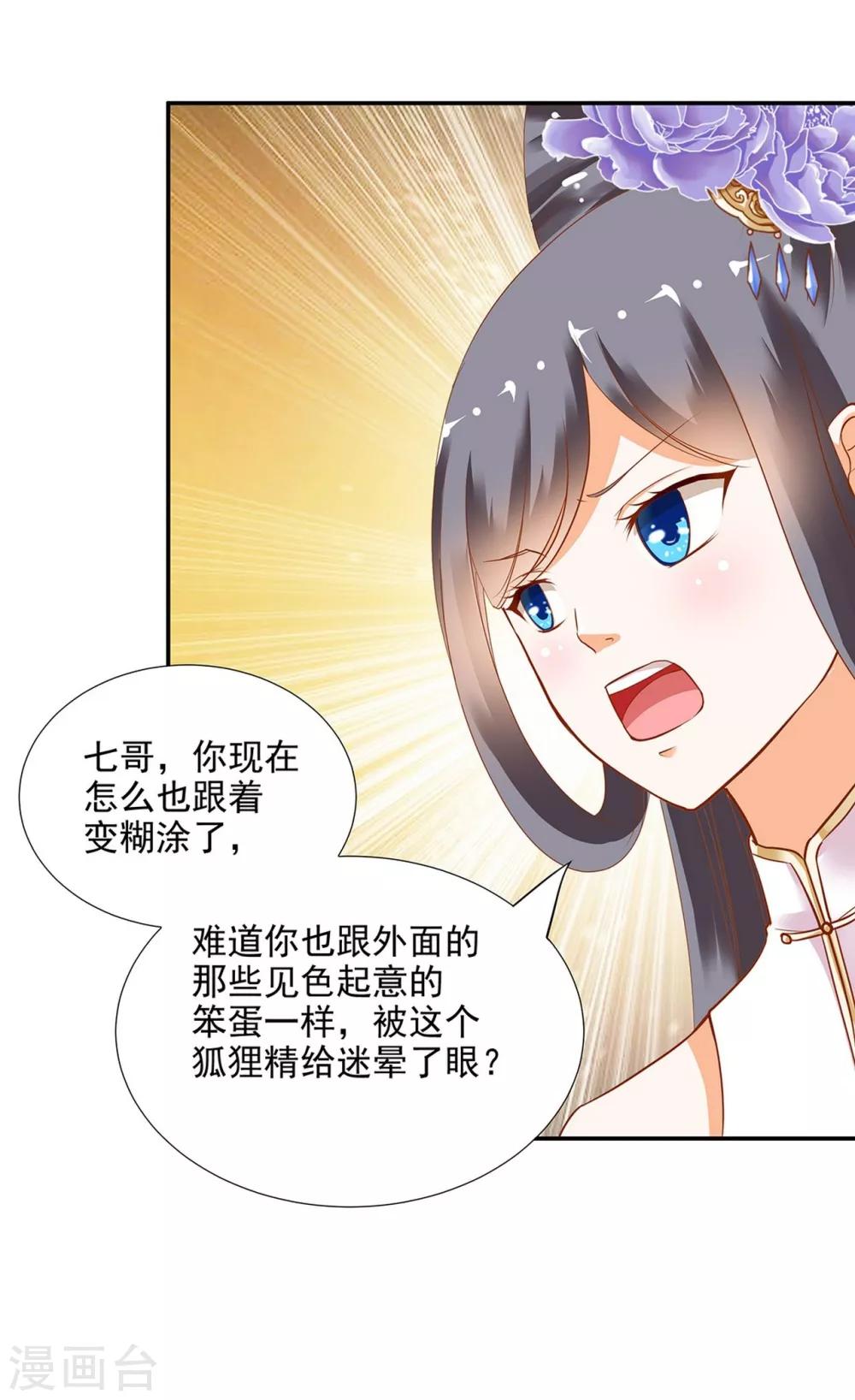 《穿越王妃要升级》漫画最新章节第6话 原来是情敌啊免费下拉式在线观看章节第【24】张图片