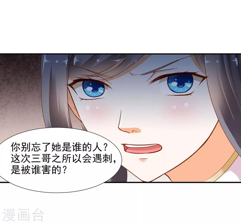 《穿越王妃要升级》漫画最新章节第6话 原来是情敌啊免费下拉式在线观看章节第【25】张图片