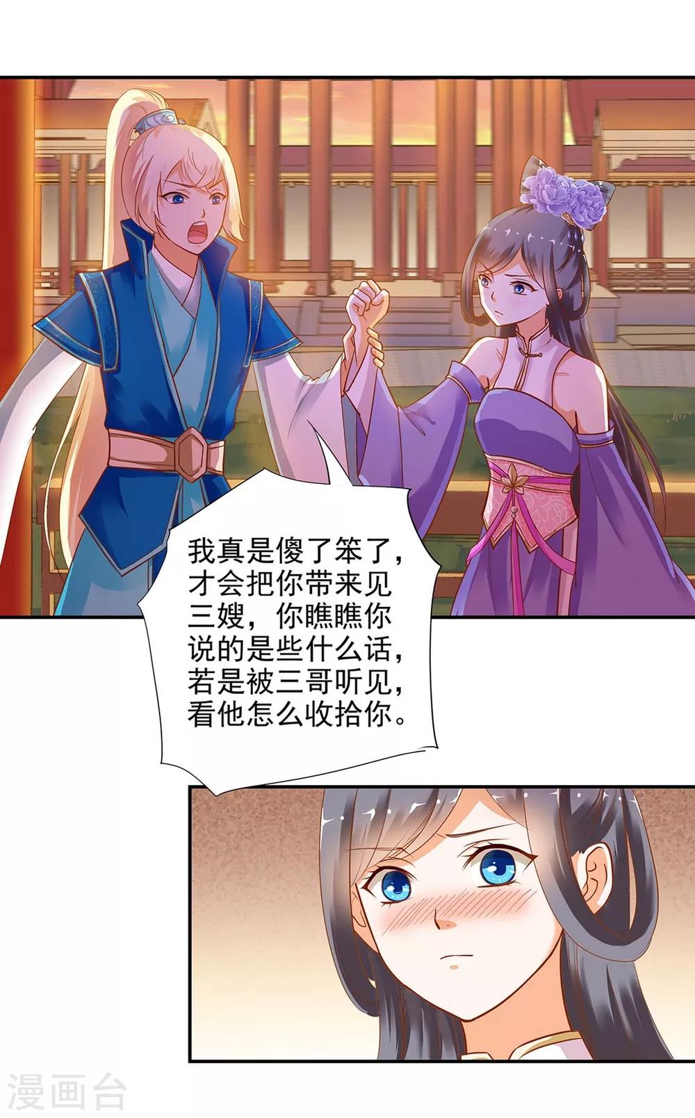 《穿越王妃要升级》漫画最新章节第6话 原来是情敌啊免费下拉式在线观看章节第【28】张图片