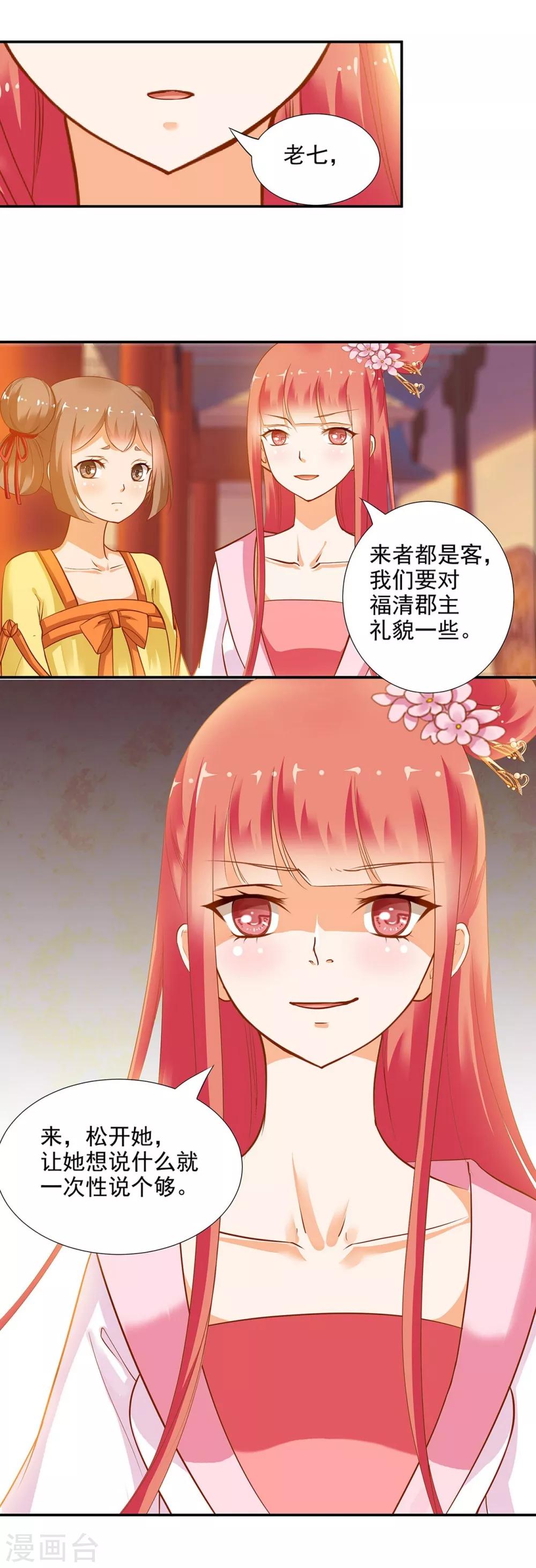 《穿越王妃要升级》漫画最新章节第6话 原来是情敌啊免费下拉式在线观看章节第【31】张图片