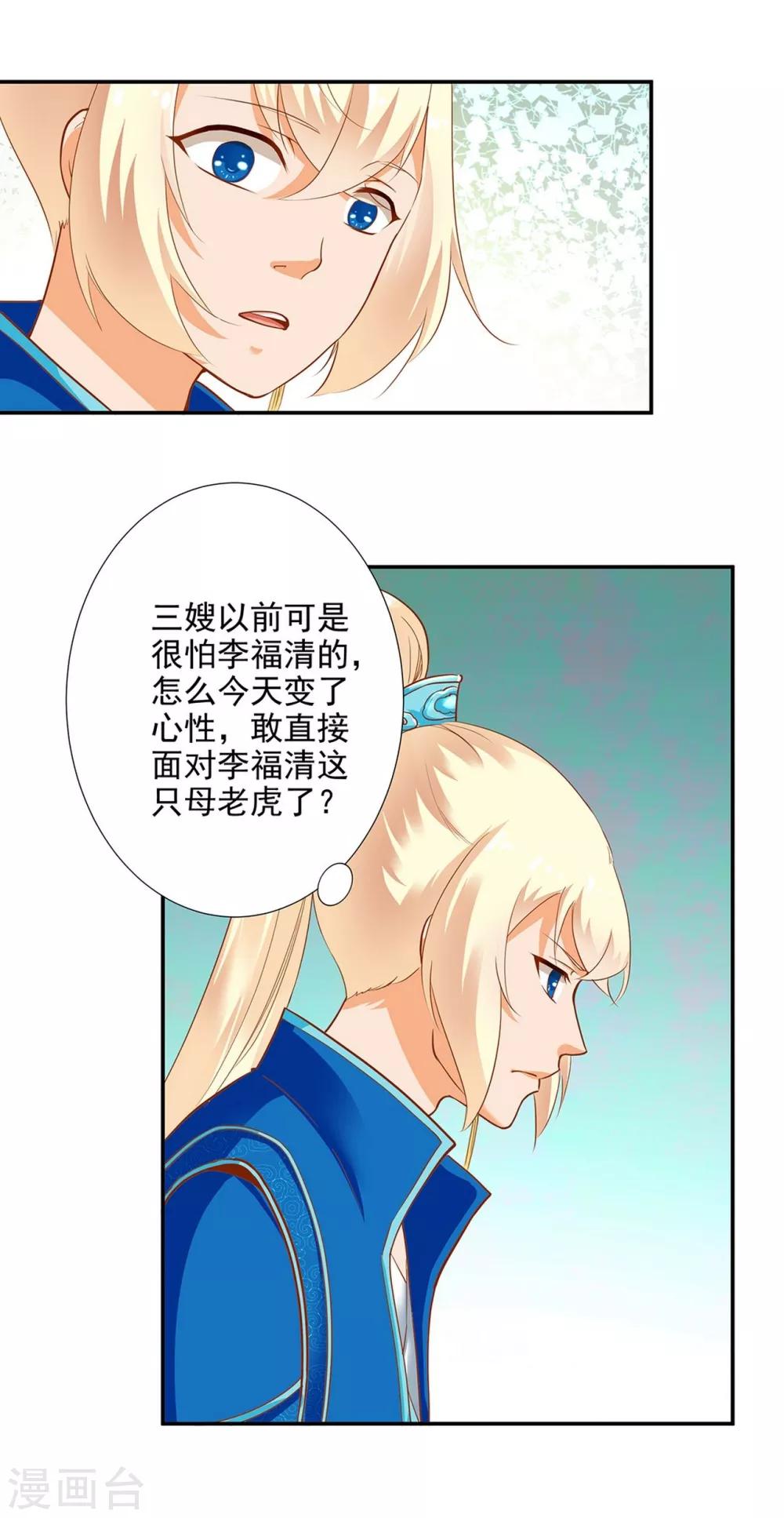 《穿越王妃要升级》漫画最新章节第6话 原来是情敌啊免费下拉式在线观看章节第【32】张图片