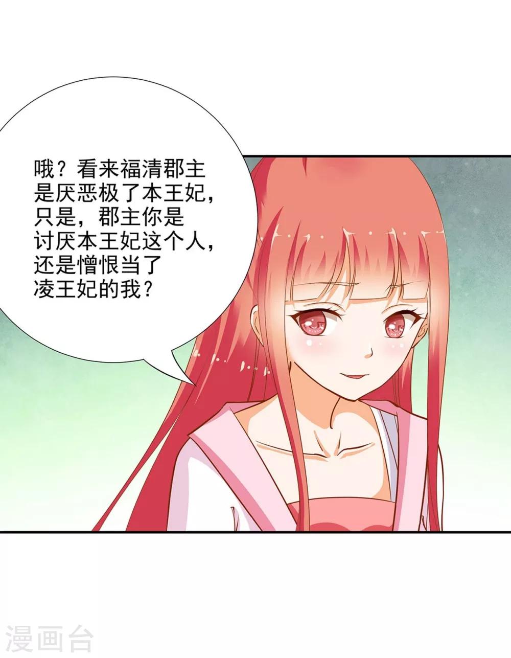 《穿越王妃要升级》漫画最新章节第6话 原来是情敌啊免费下拉式在线观看章节第【35】张图片