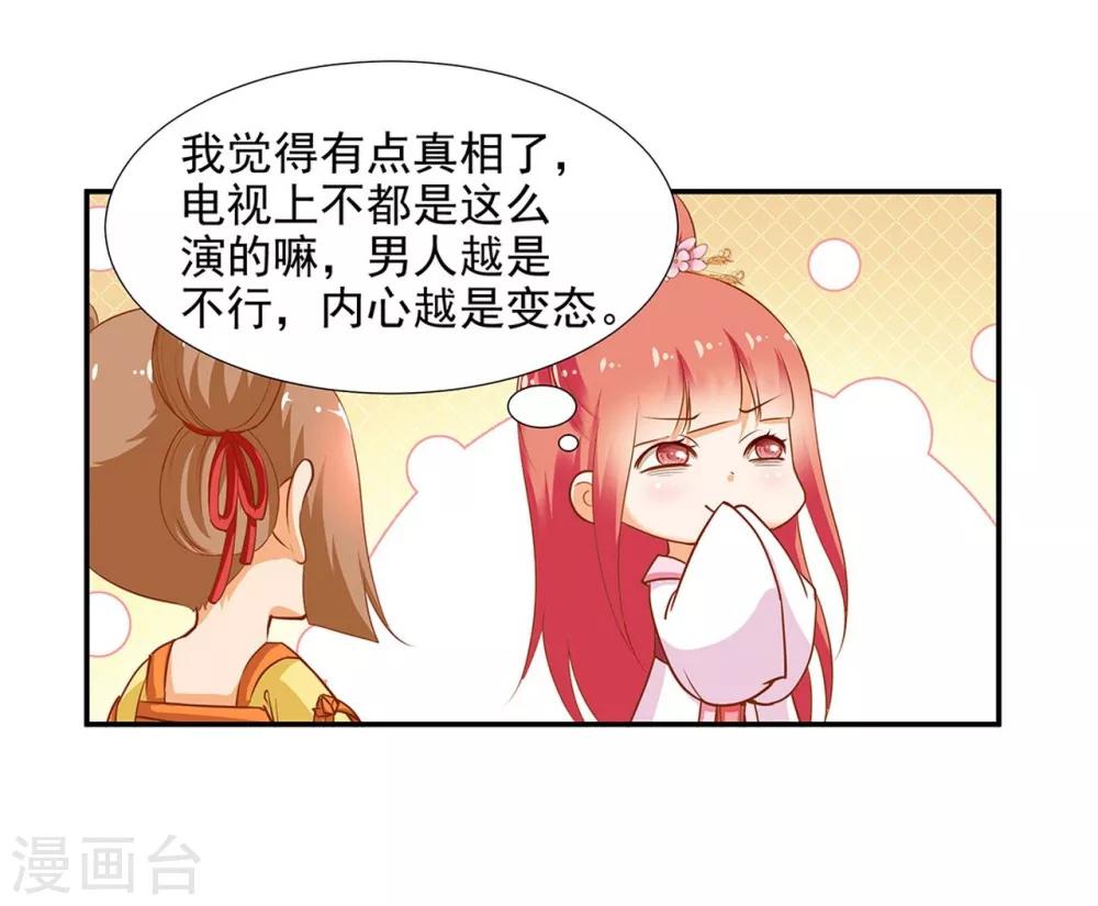 《穿越王妃要升级》漫画最新章节第6话 原来是情敌啊免费下拉式在线观看章节第【5】张图片