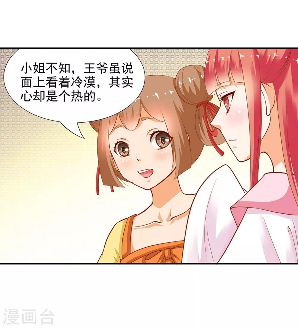 《穿越王妃要升级》漫画最新章节第6话 原来是情敌啊免费下拉式在线观看章节第【6】张图片