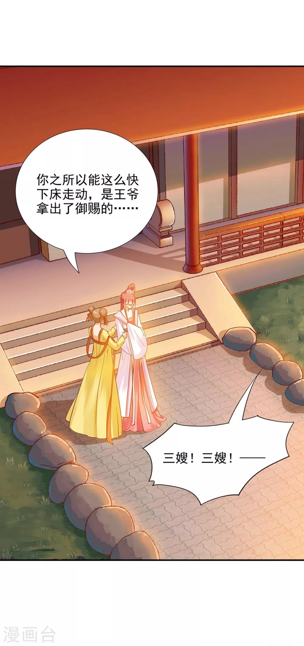 《穿越王妃要升级》漫画最新章节第6话 原来是情敌啊免费下拉式在线观看章节第【7】张图片