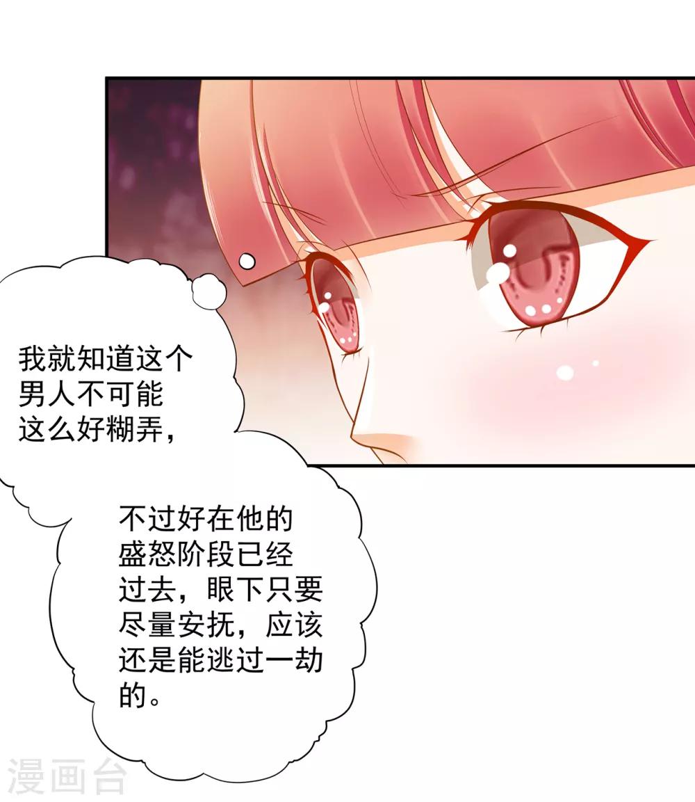 《穿越王妃要升级》漫画最新章节第51话 只能本王碰你免费下拉式在线观看章节第【24】张图片