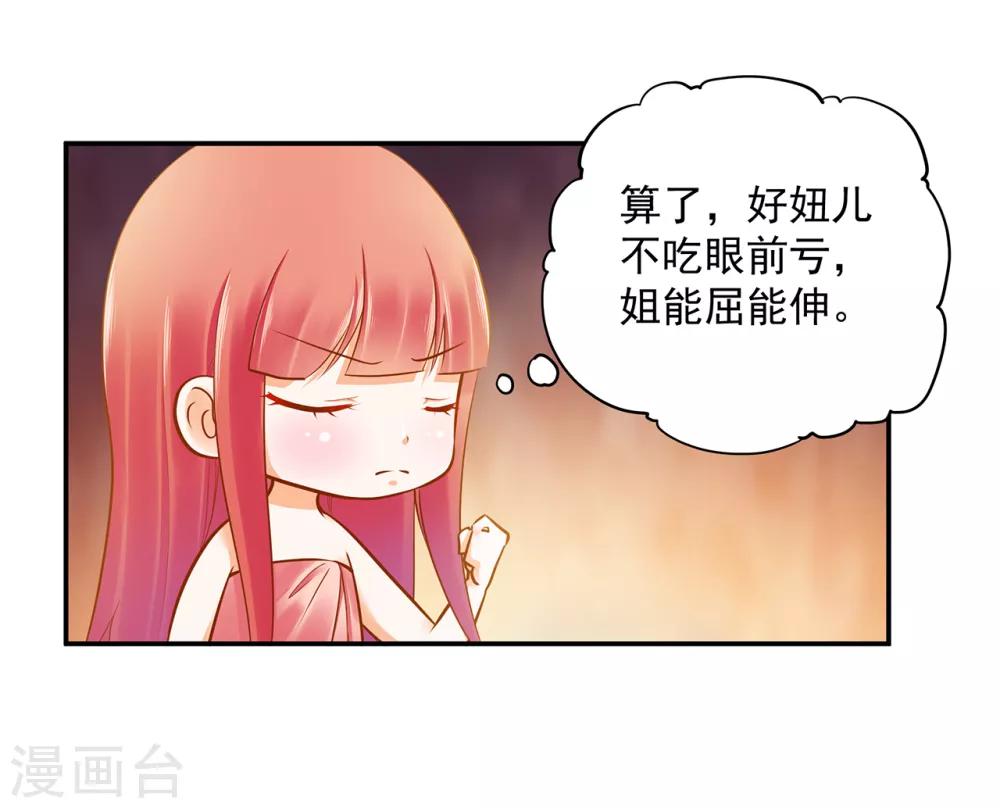 《穿越王妃要升级》漫画最新章节第51话 只能本王碰你免费下拉式在线观看章节第【28】张图片