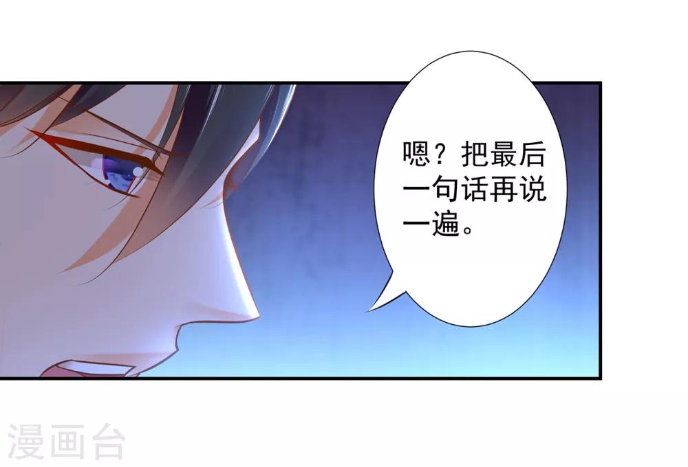 《穿越王妃要升级》漫画最新章节第51话 只能本王碰你免费下拉式在线观看章节第【33】张图片