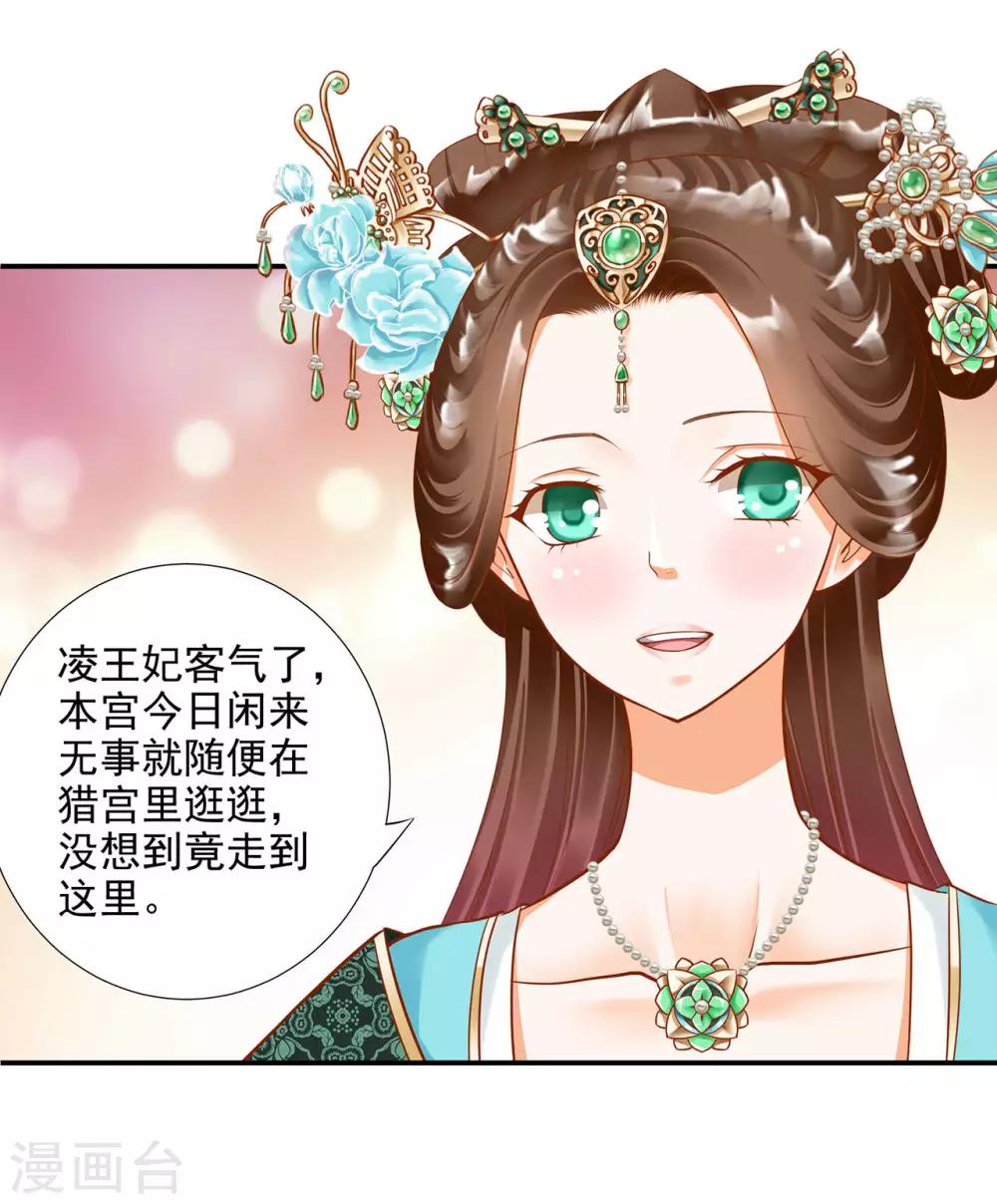 《穿越王妃要升级》漫画最新章节第53话 来者不善免费下拉式在线观看章节第【13】张图片