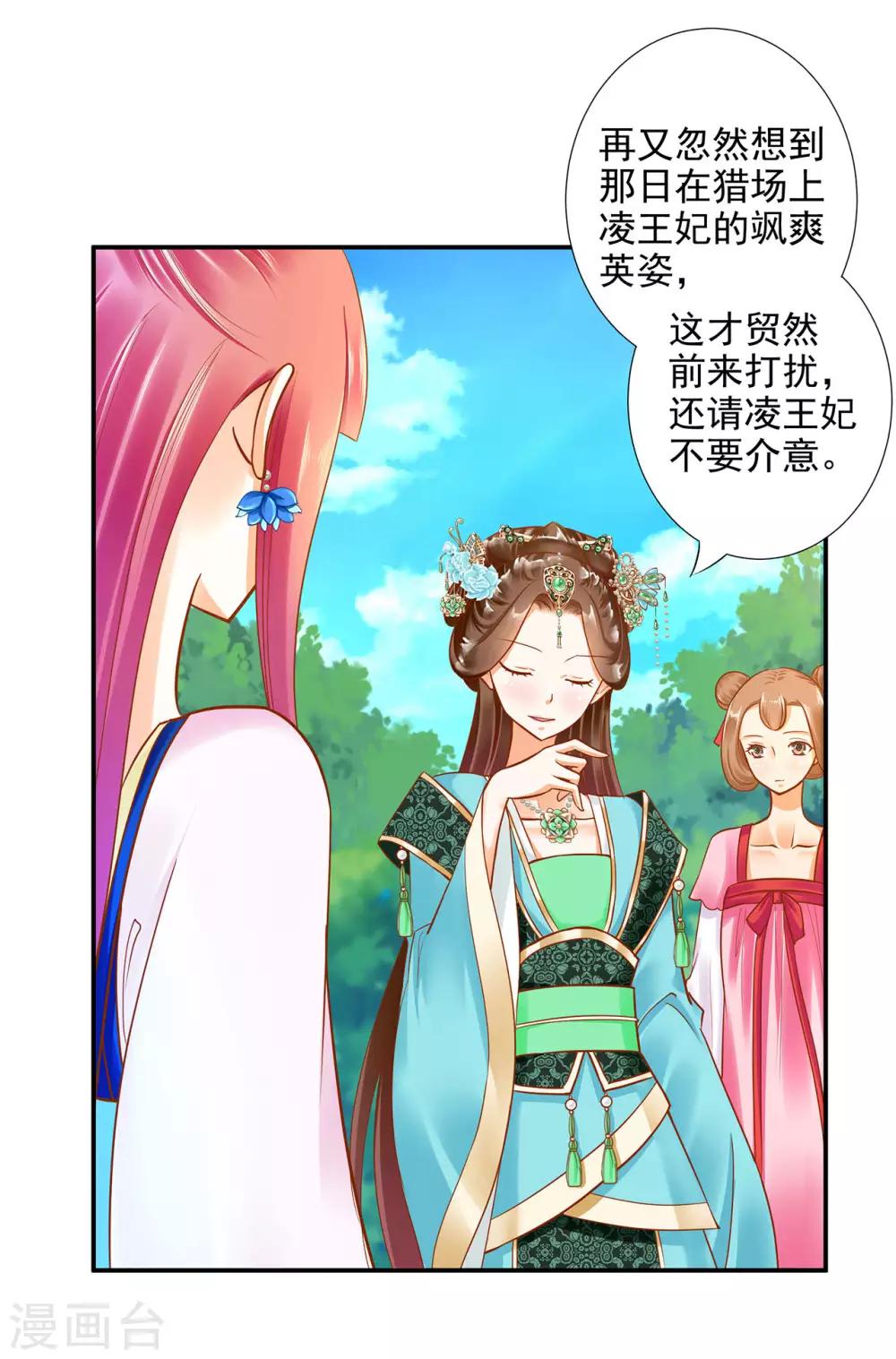 《穿越王妃要升级》漫画最新章节第53话 来者不善免费下拉式在线观看章节第【14】张图片