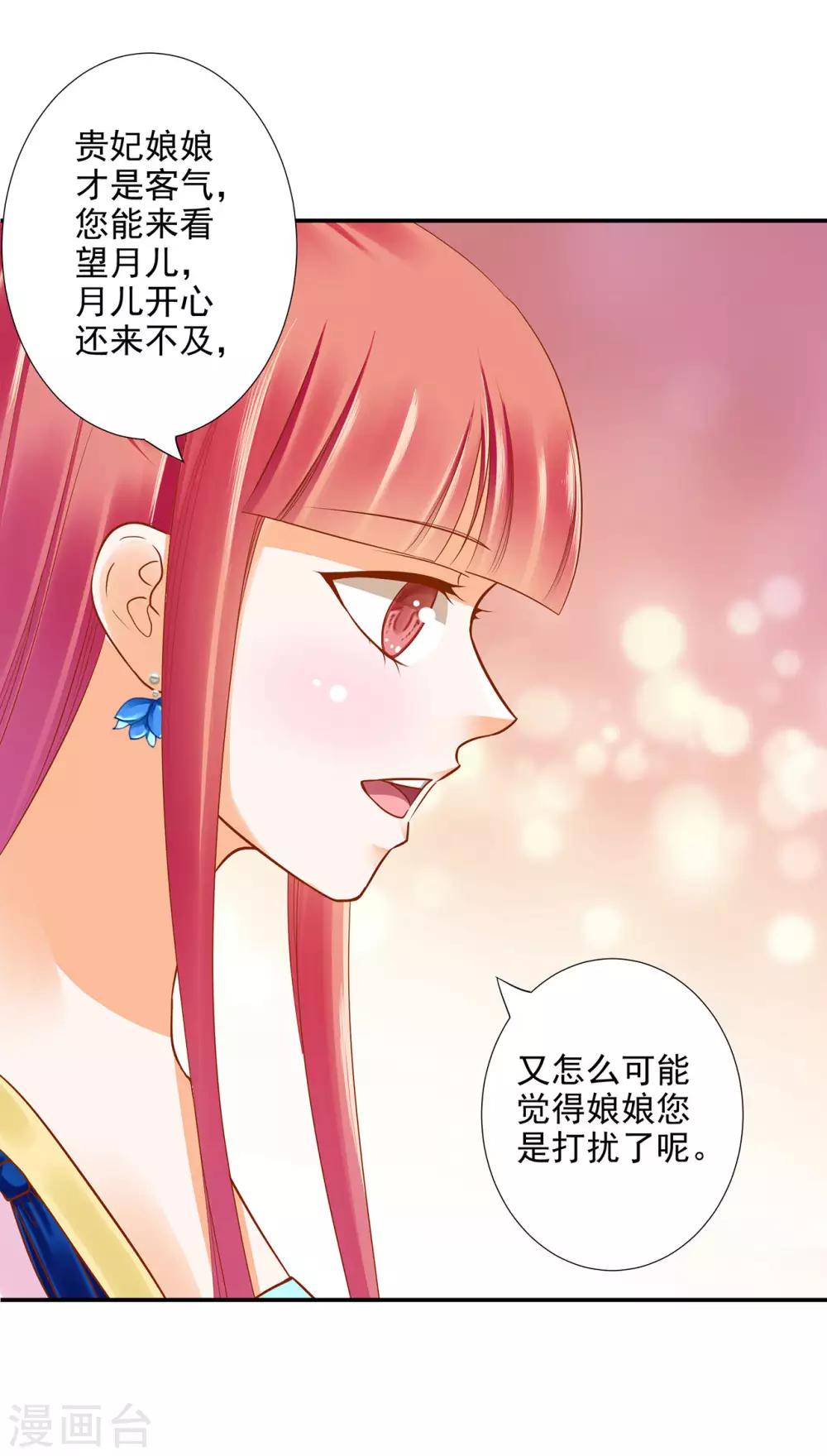 《穿越王妃要升级》漫画最新章节第53话 来者不善免费下拉式在线观看章节第【15】张图片