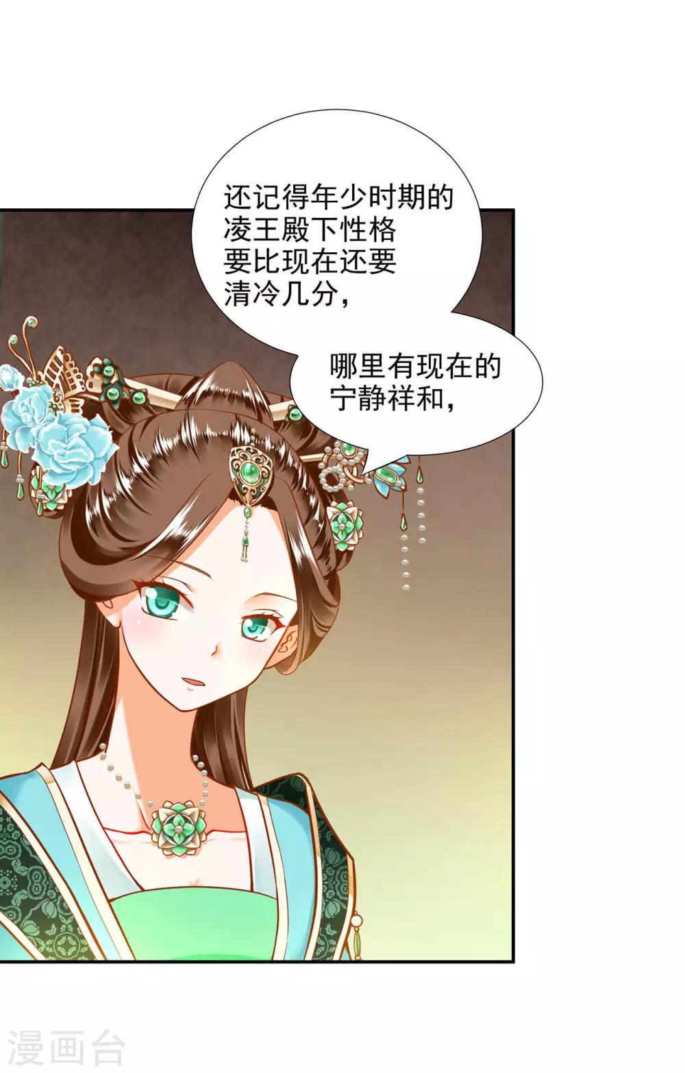 《穿越王妃要升级》漫画最新章节第53话 来者不善免费下拉式在线观看章节第【30】张图片