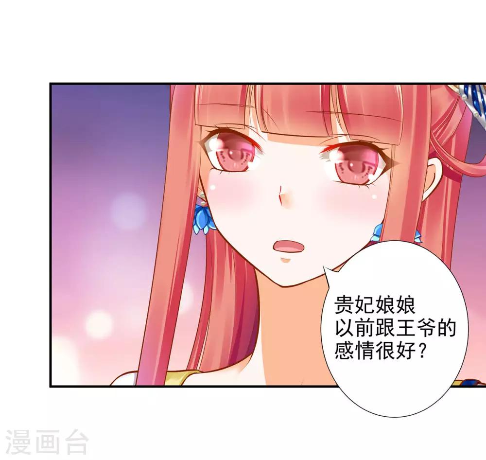 《穿越王妃要升级》漫画最新章节第53话 来者不善免费下拉式在线观看章节第【31】张图片