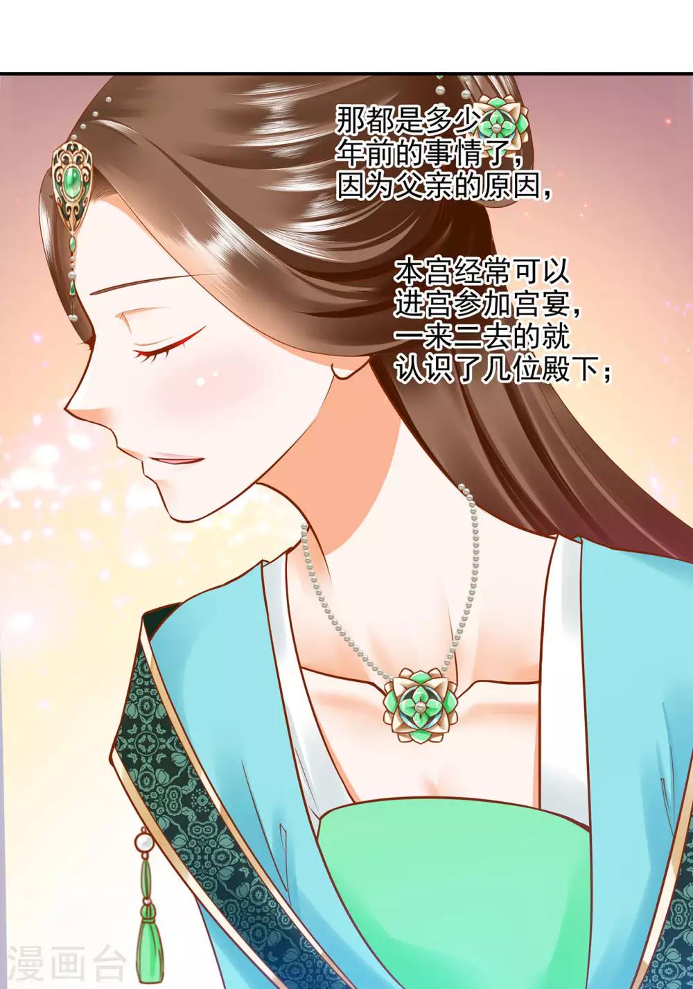 《穿越王妃要升级》漫画最新章节第53话 来者不善免费下拉式在线观看章节第【33】张图片