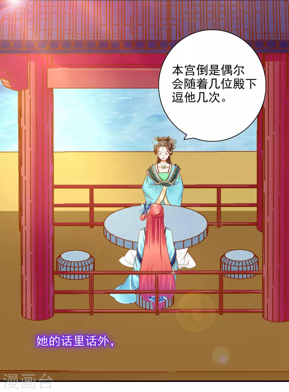 《穿越王妃要升级》漫画最新章节第53话 来者不善免费下拉式在线观看章节第【36】张图片