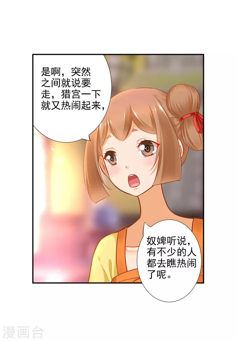 《穿越王妃要升级》漫画最新章节第53话 来者不善免费下拉式在线观看章节第【4】张图片