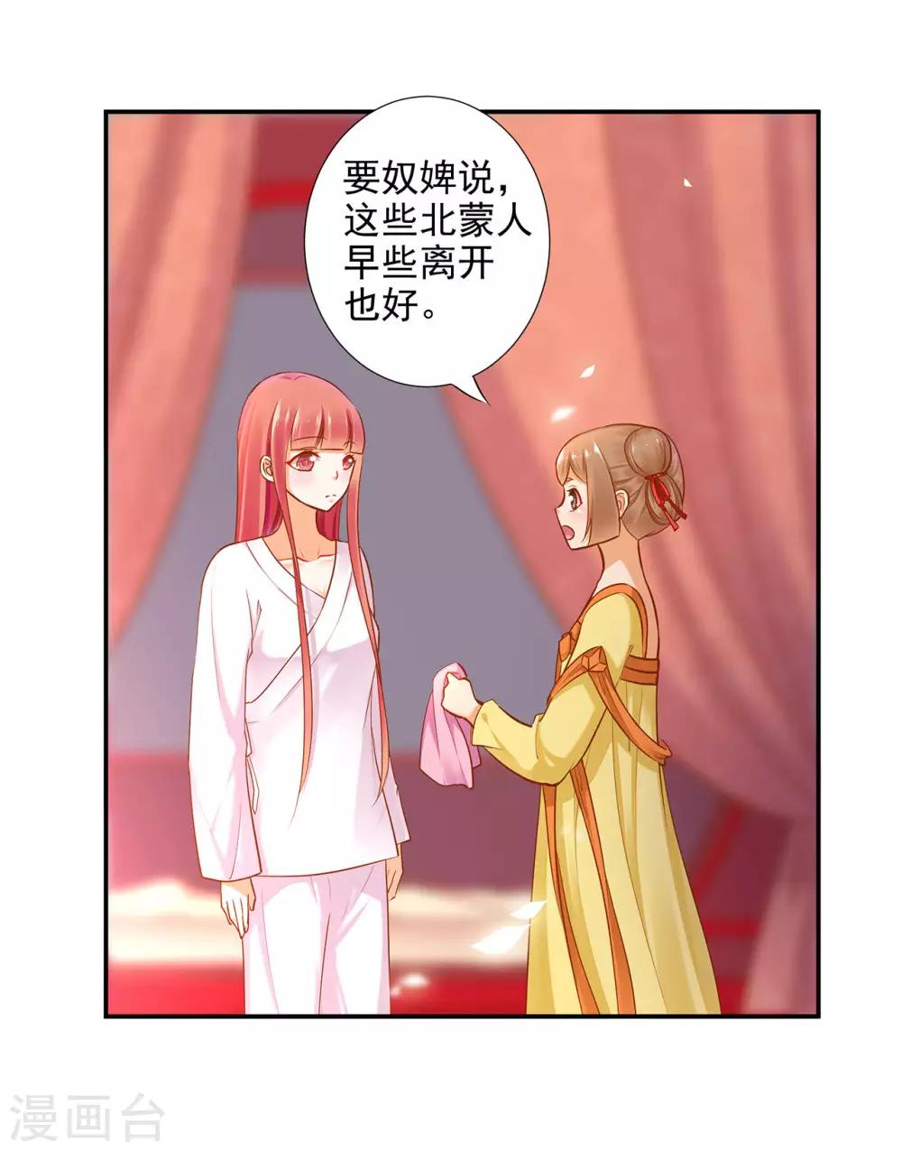 《穿越王妃要升级》漫画最新章节第53话 来者不善免费下拉式在线观看章节第【8】张图片