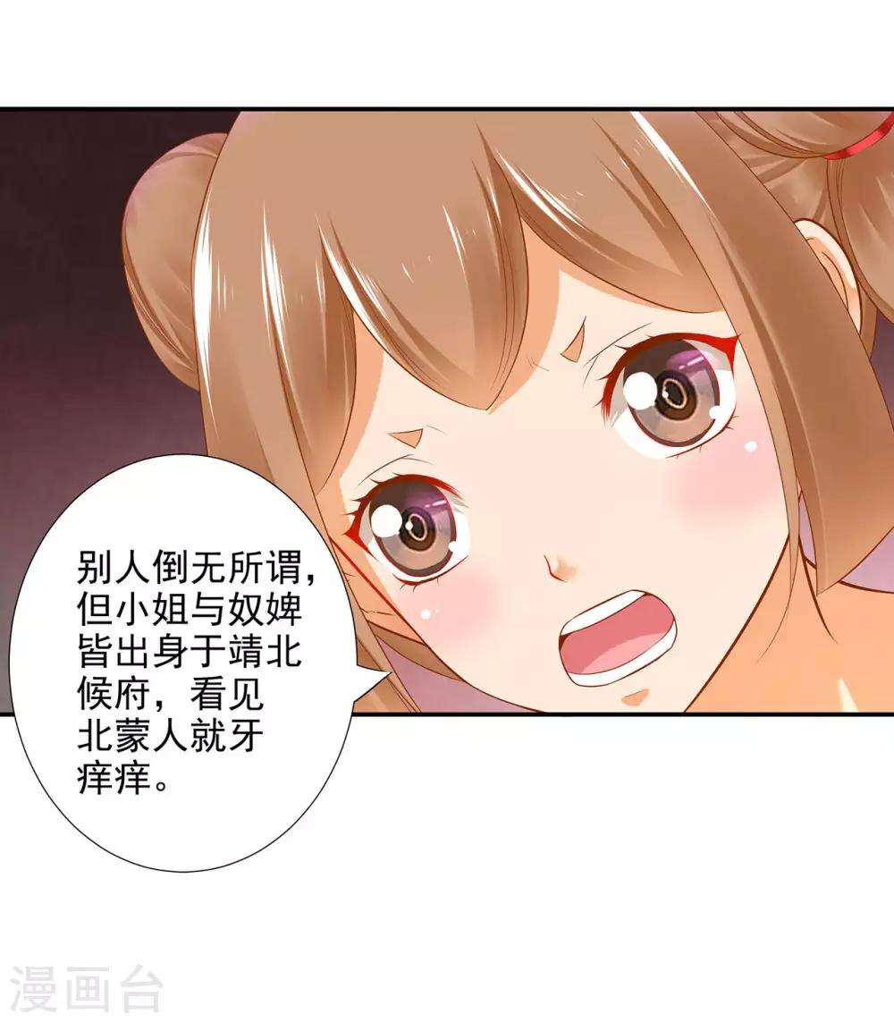 《穿越王妃要升级》漫画最新章节第53话 来者不善免费下拉式在线观看章节第【9】张图片