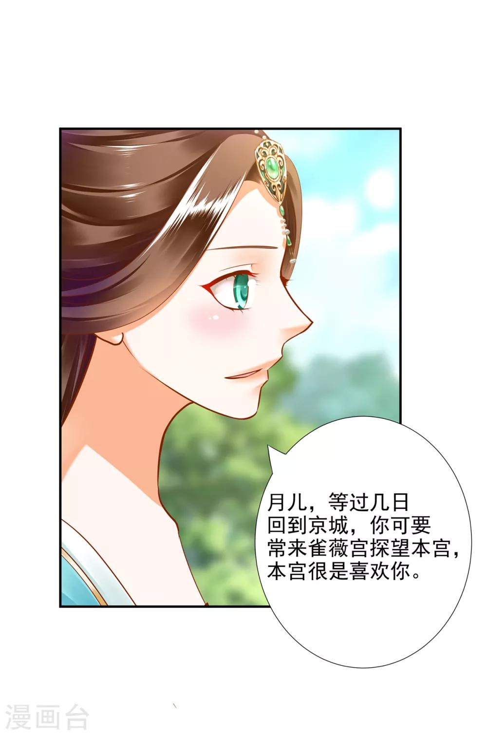 《穿越王妃要升级》漫画最新章节第54话 遭遇劲敌免费下拉式在线观看章节第【12】张图片