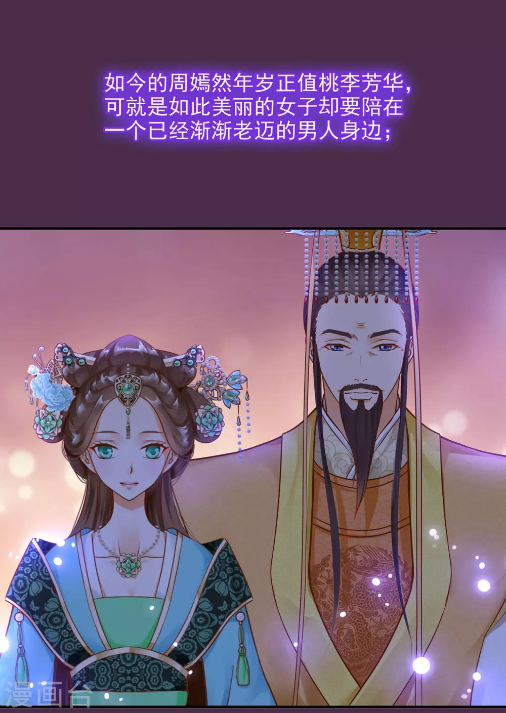 《穿越王妃要升级》漫画最新章节第54话 遭遇劲敌免费下拉式在线观看章节第【2】张图片