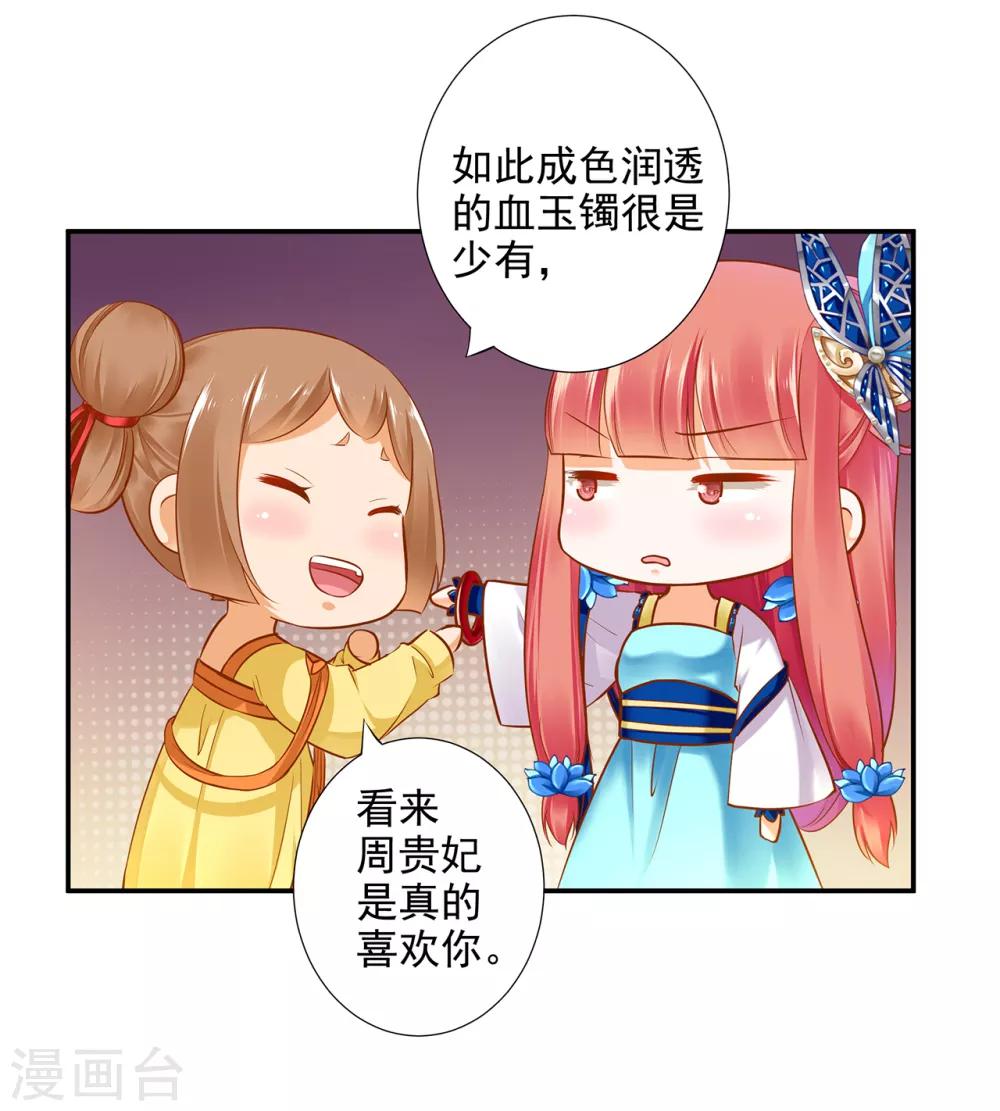 《穿越王妃要升级》漫画最新章节第54话 遭遇劲敌免费下拉式在线观看章节第【21】张图片