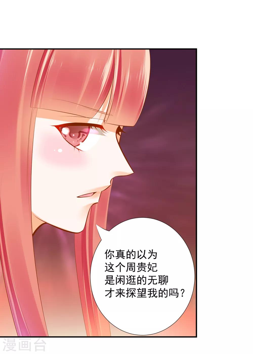 《穿越王妃要升级》漫画最新章节第54话 遭遇劲敌免费下拉式在线观看章节第【28】张图片