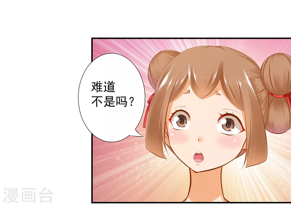 《穿越王妃要升级》漫画最新章节第54话 遭遇劲敌免费下拉式在线观看章节第【29】张图片