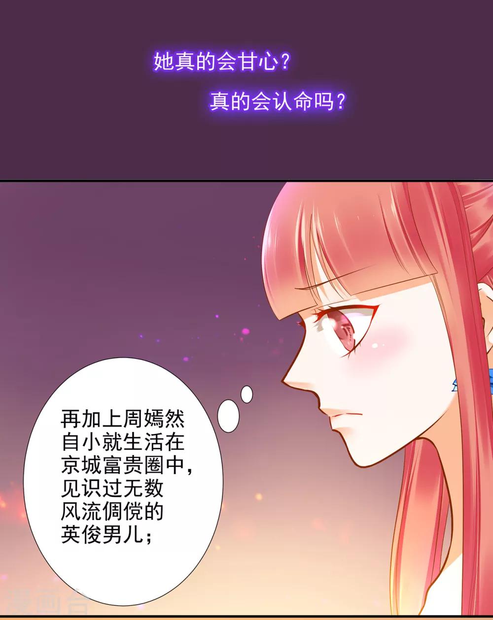 《穿越王妃要升级》漫画最新章节第54话 遭遇劲敌免费下拉式在线观看章节第【3】张图片