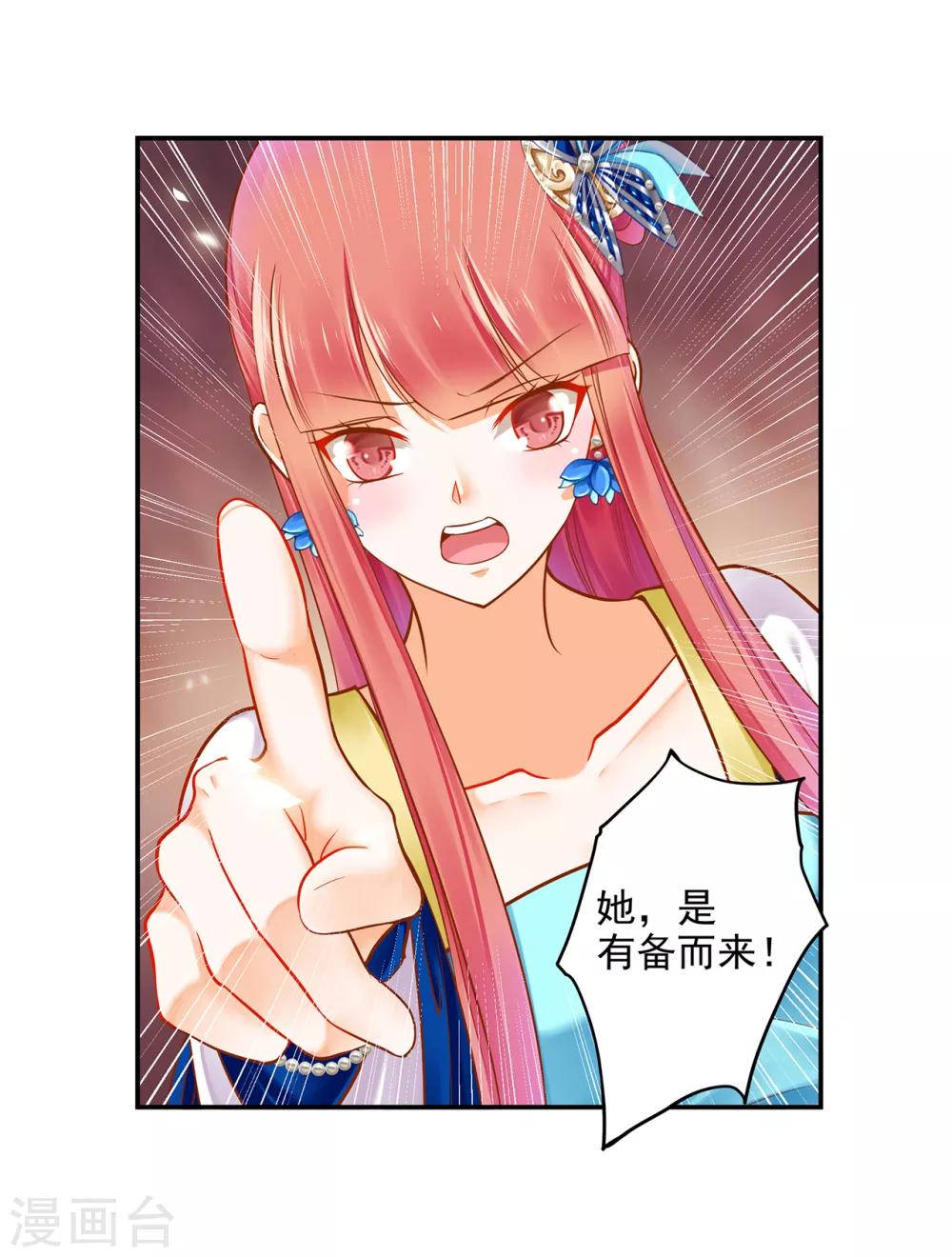 《穿越王妃要升级》漫画最新章节第54话 遭遇劲敌免费下拉式在线观看章节第【32】张图片