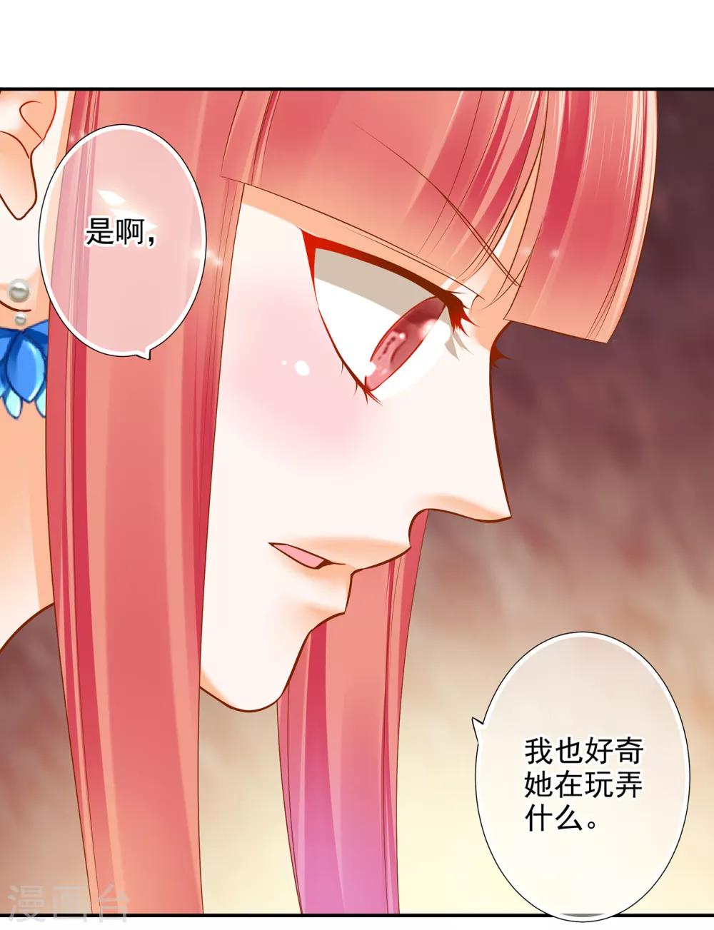 《穿越王妃要升级》漫画最新章节第54话 遭遇劲敌免费下拉式在线观看章节第【35】张图片