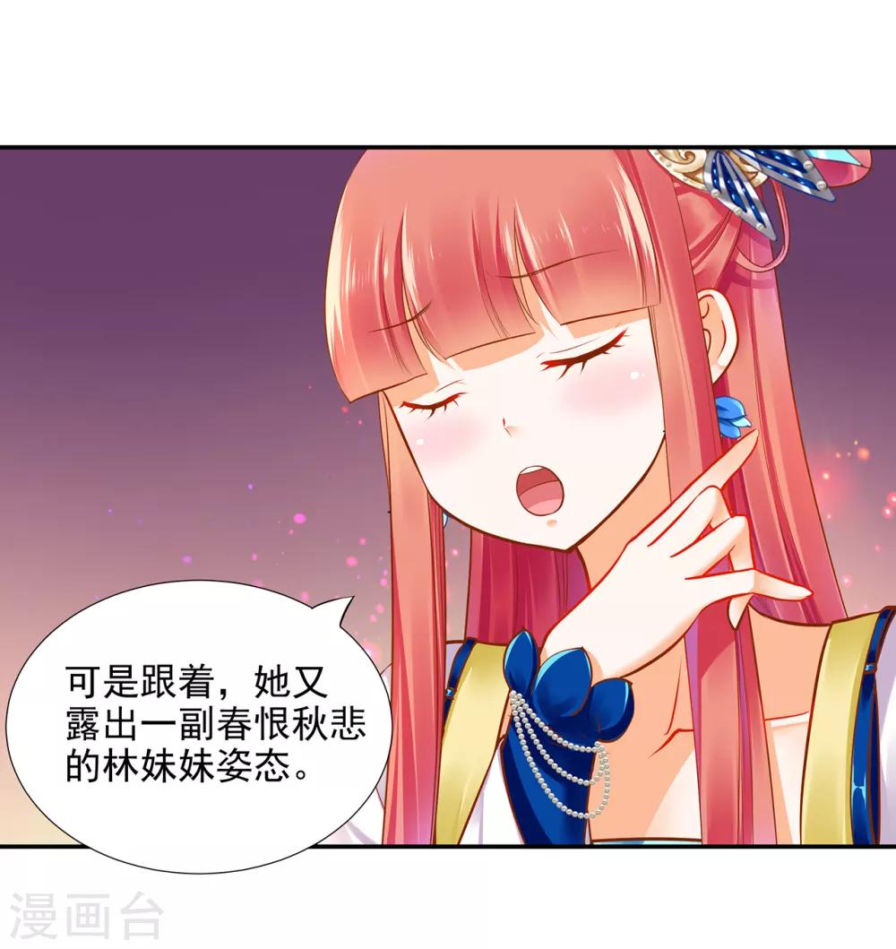 《穿越王妃要升级》漫画最新章节第54话 遭遇劲敌免费下拉式在线观看章节第【37】张图片