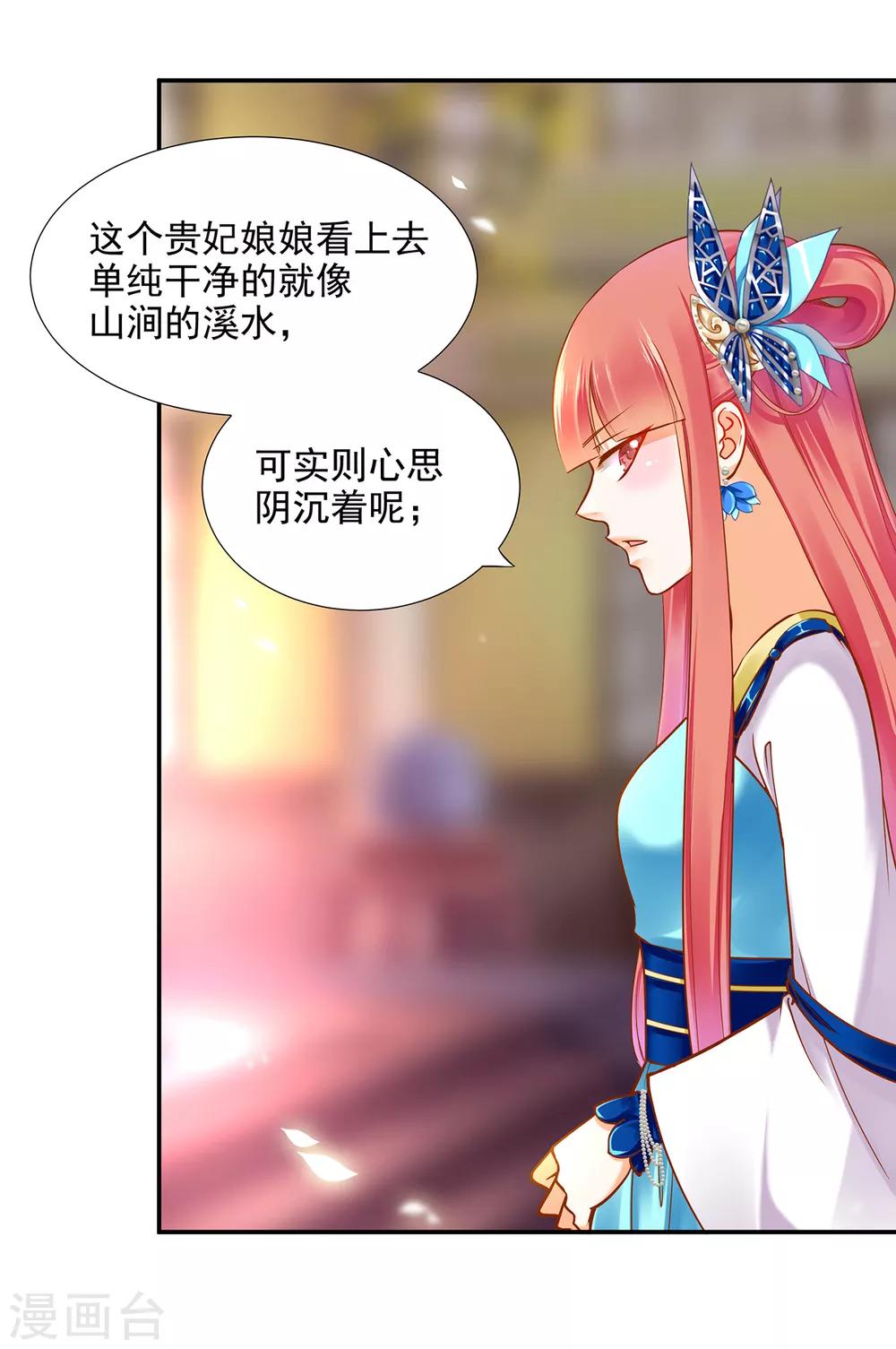 《穿越王妃要升级》漫画最新章节第54话 遭遇劲敌免费下拉式在线观看章节第【40】张图片