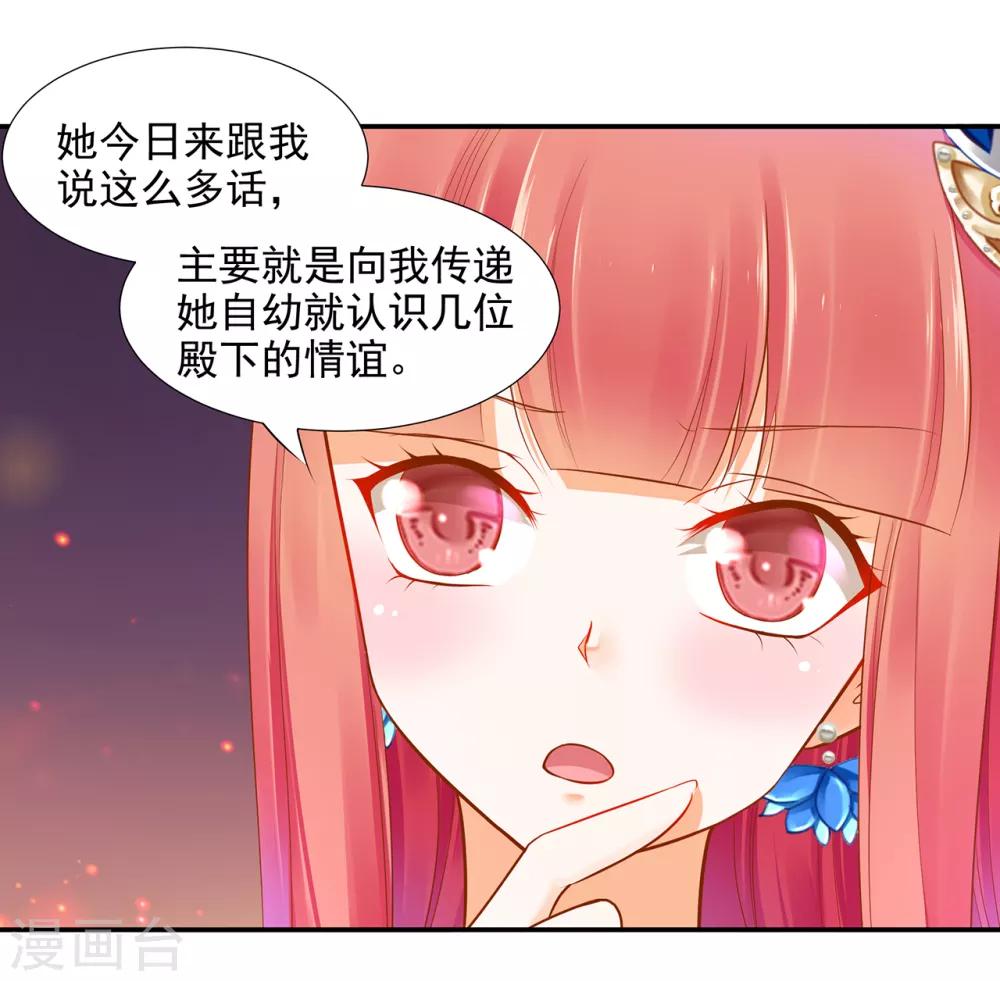 《穿越王妃要升级》漫画最新章节第55话 放不下的人免费下拉式在线观看章节第【2】张图片